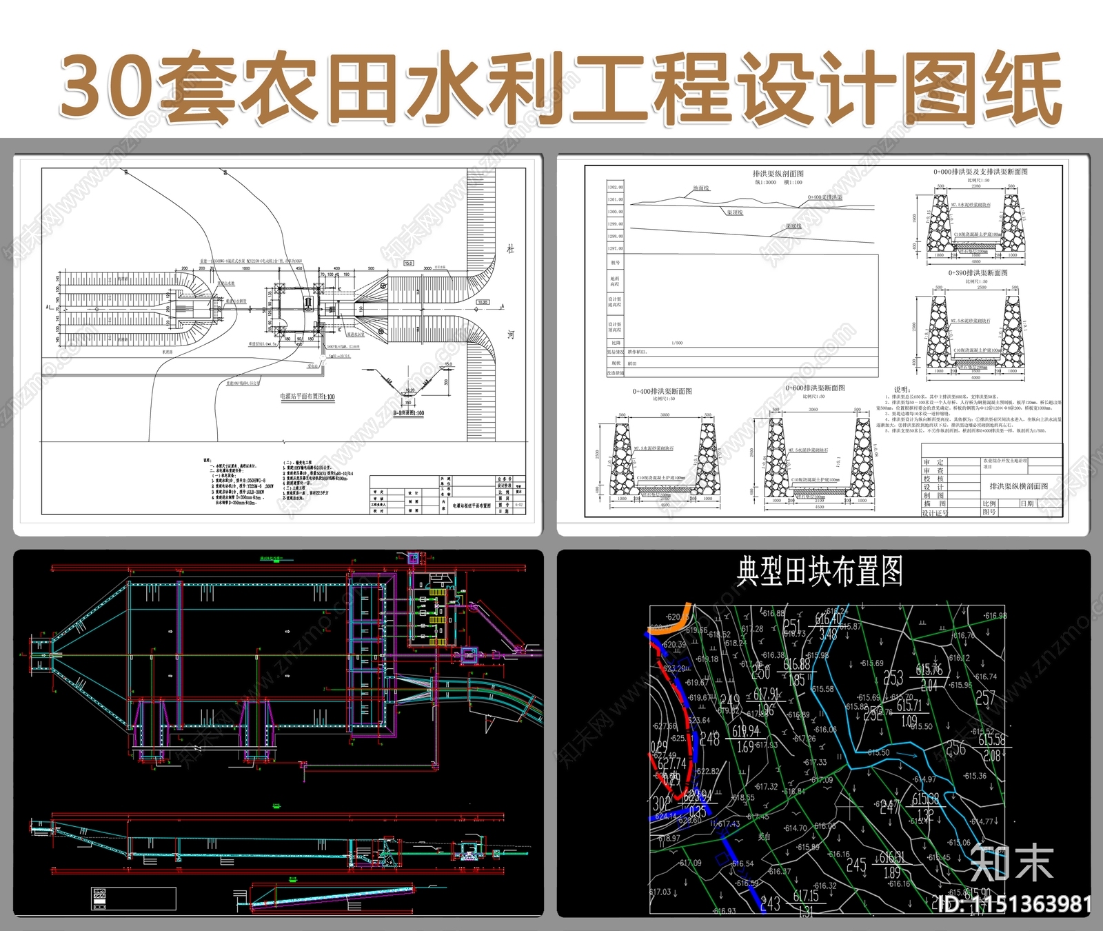 30套农田水利工程设计图纸施工图下载【ID:1151363981】