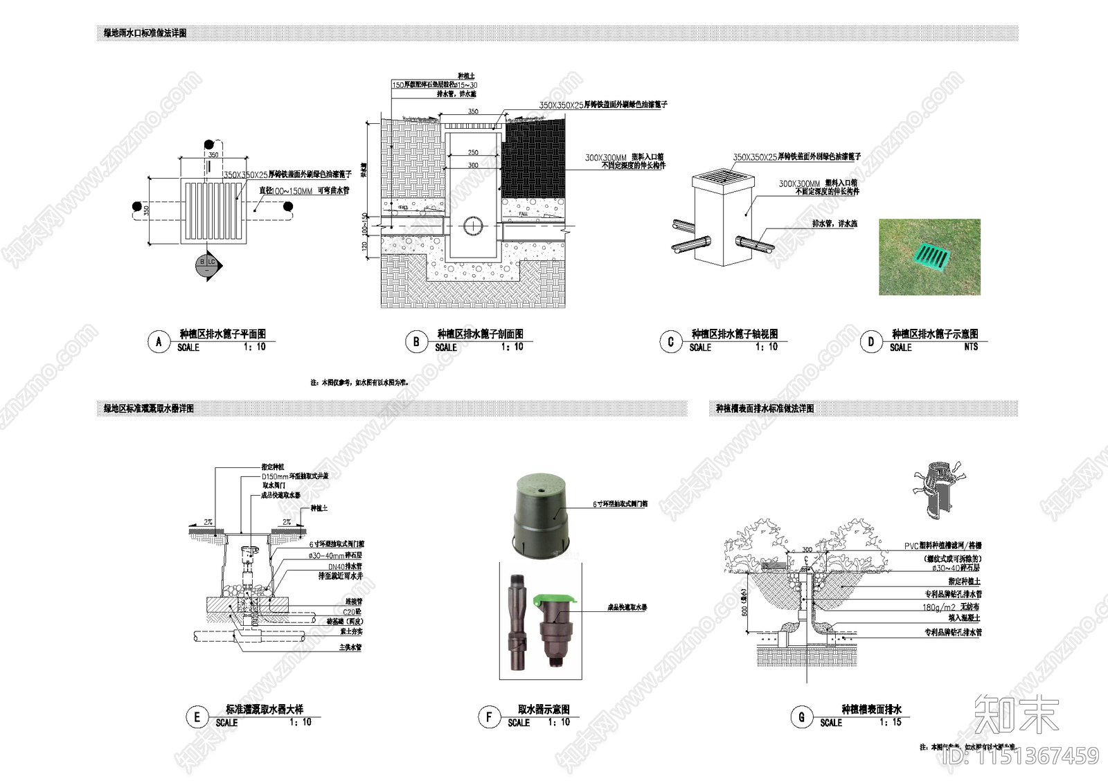 标准绿地给排水做法cad施工图下载【ID:1151367459】
