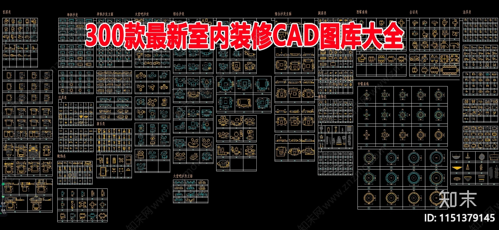 300款最新室内装修图库大全施工图下载【ID:1151379145】