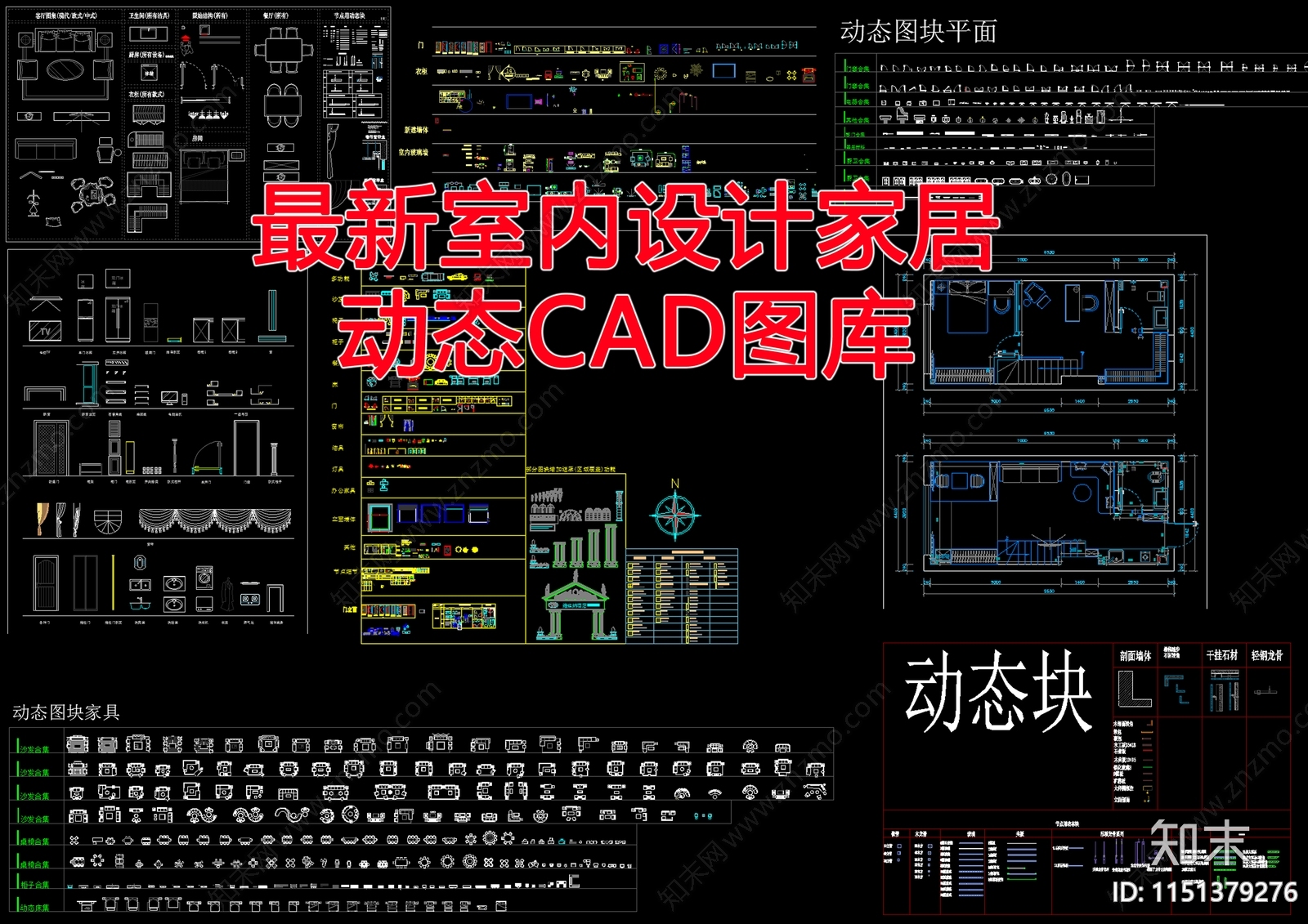 最新室内设计动态图库施工图下载【ID:1151379276】