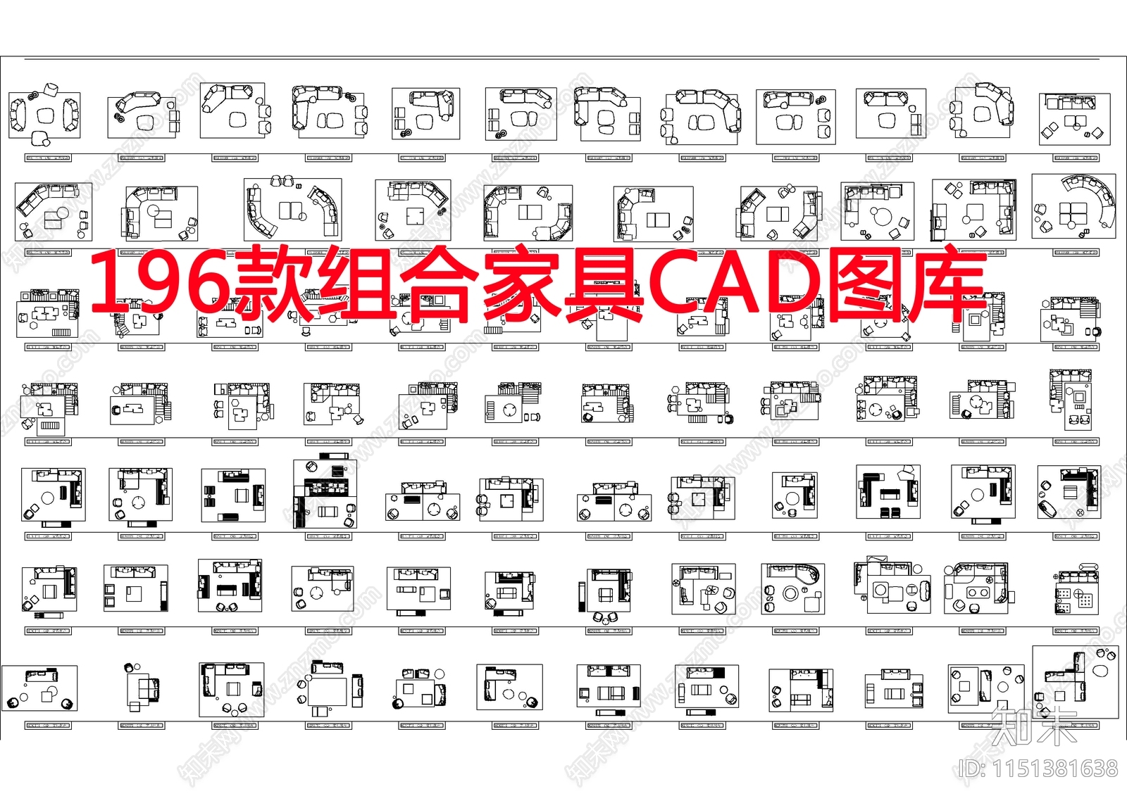 196款组合家具图库cad施工图下载【ID:1151381638】