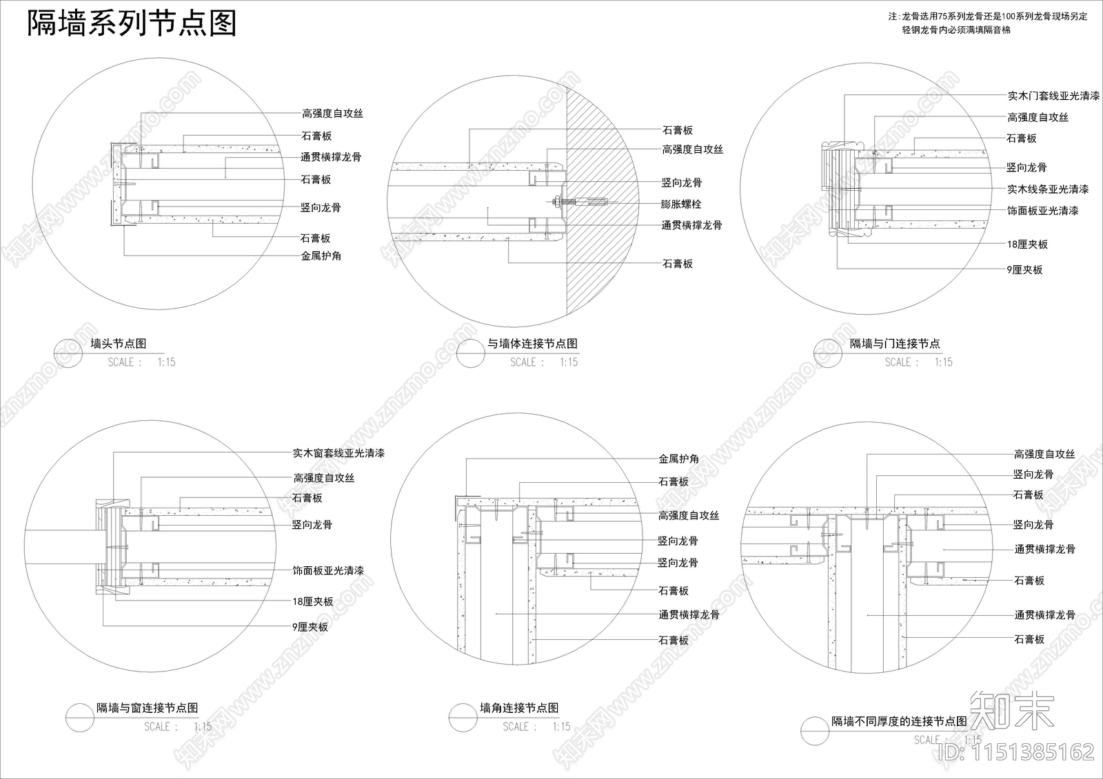 2024室内隔断施工图下载【ID:1151385162】