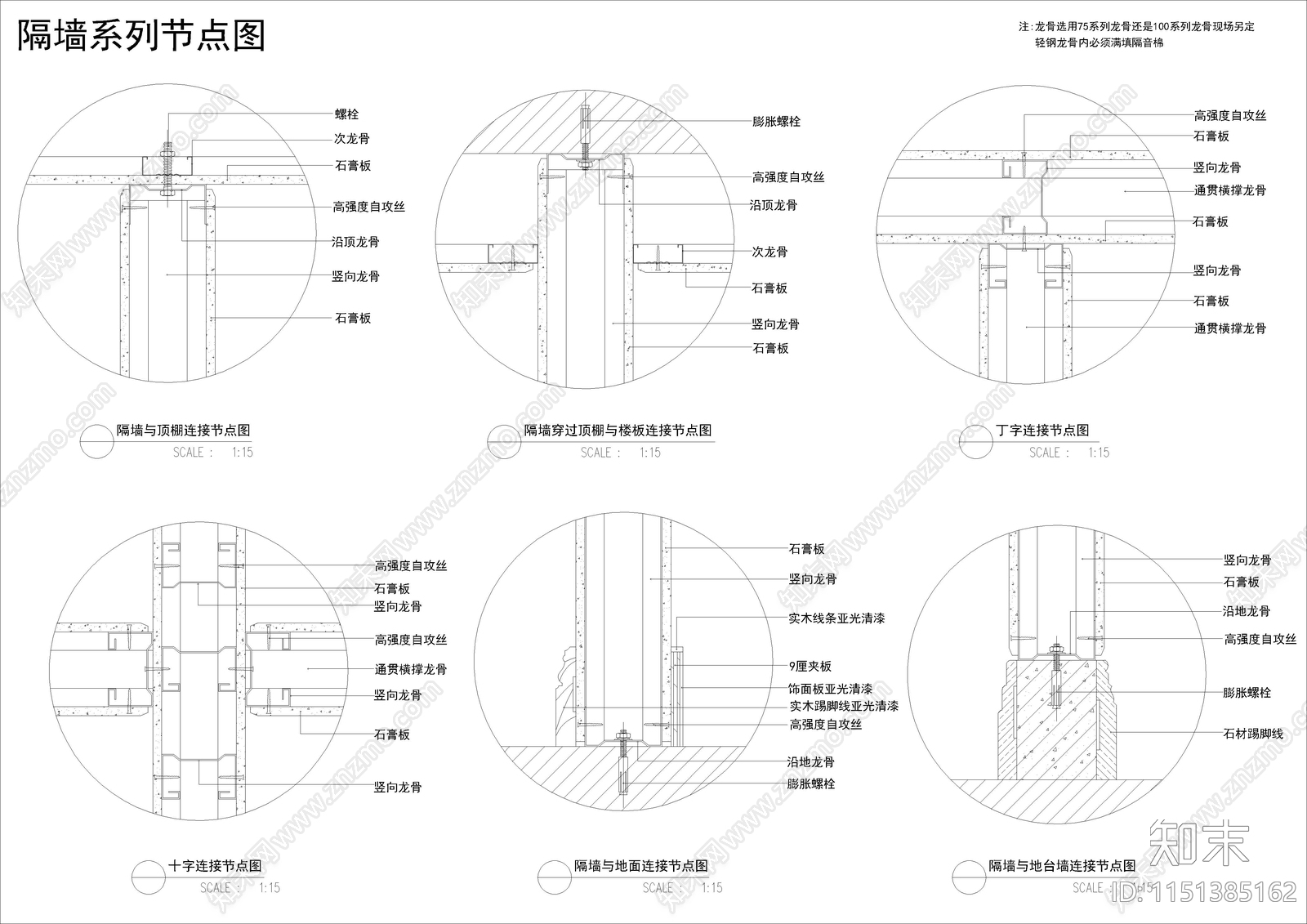 2024室内隔断施工图下载【ID:1151385162】