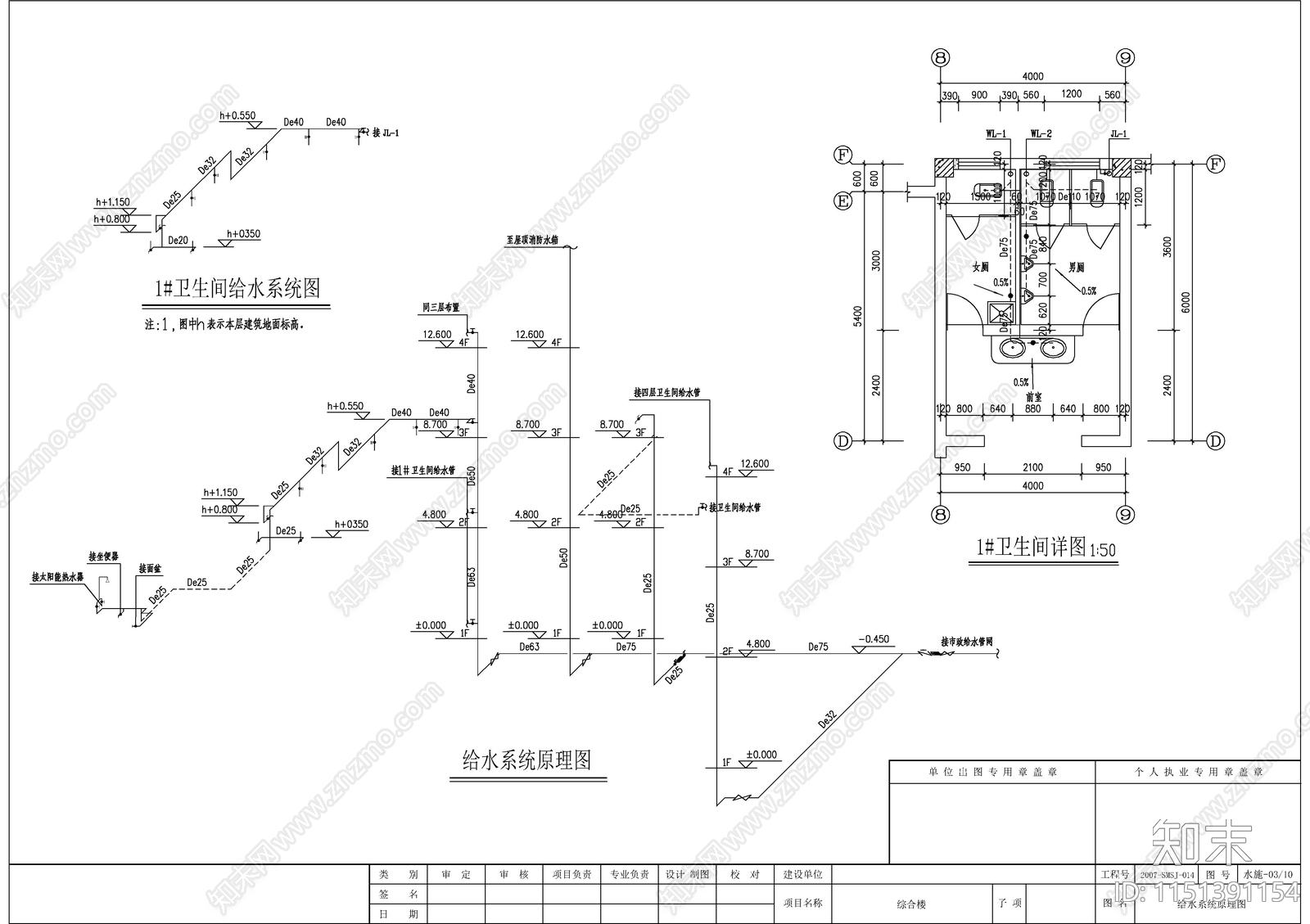 综合办公楼给排水图施工图下载【ID:1151391154】