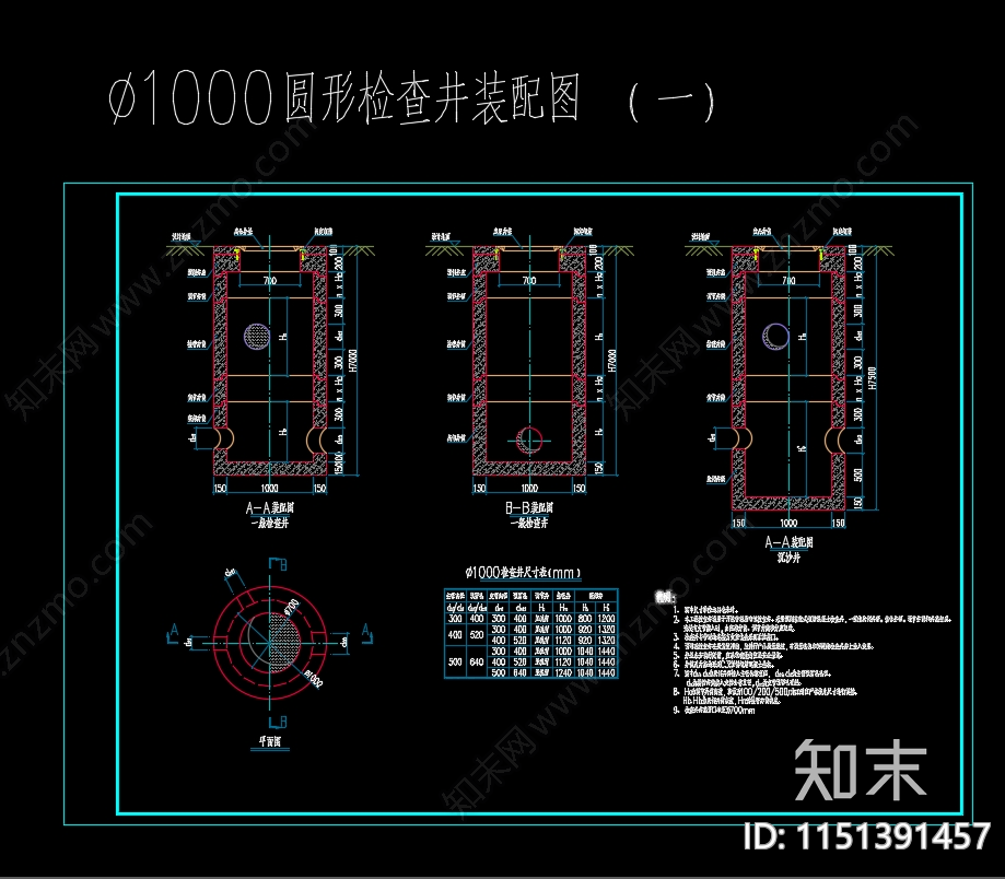 圆形检查井装配图施工图下载【ID:1151391457】