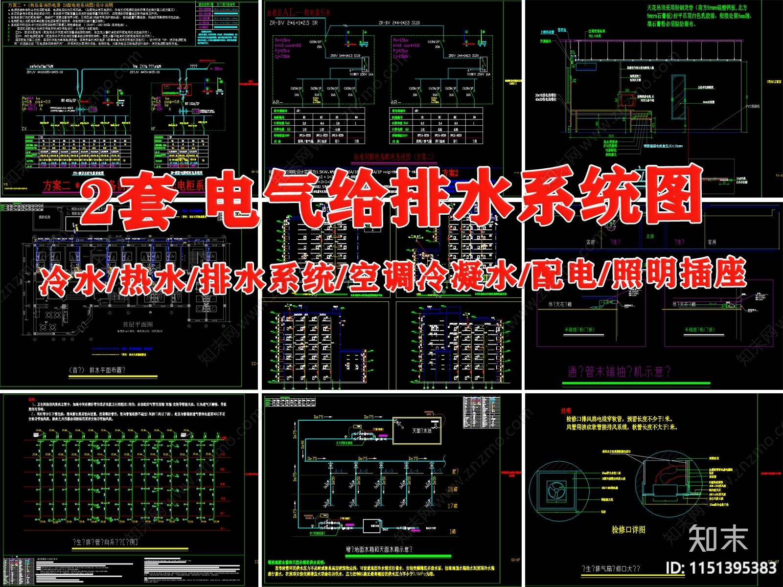 给排水系统施工图水电详图酒店宾馆公寓电气电路系统图施工图下载【ID:1151395383】