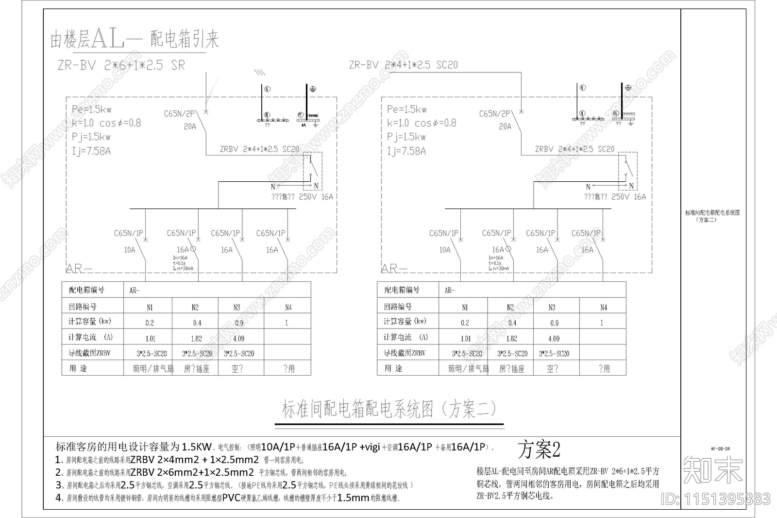 给排水系统施工图水电详图酒店宾馆公寓电气电路系统图施工图下载【ID:1151395383】