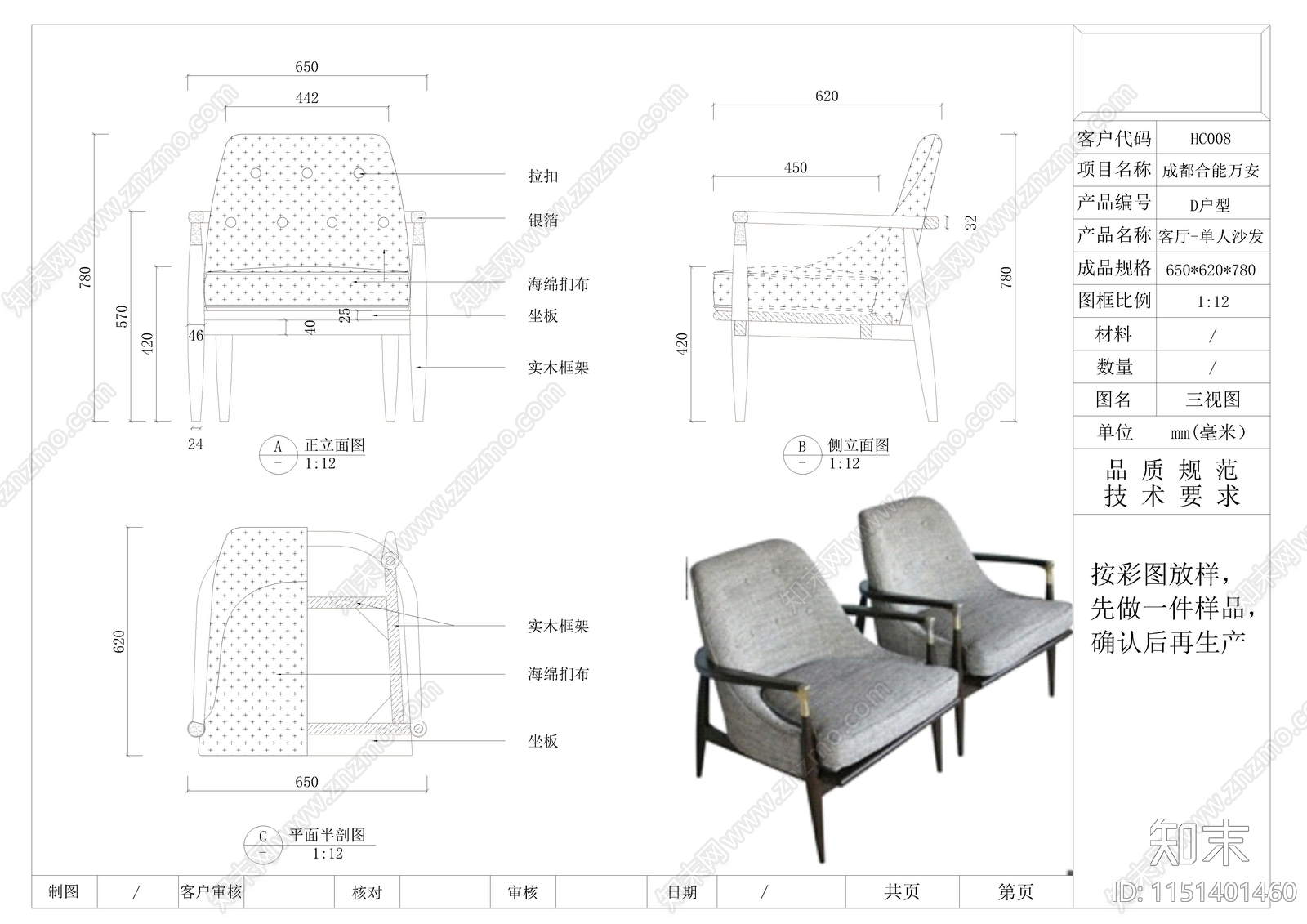 酒店家具三视图施工图下载【ID:1151401460】