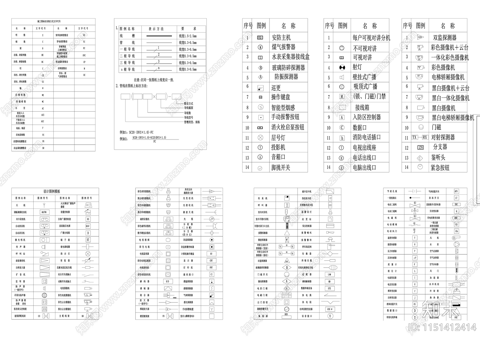 安防系统通用图例cad施工图下载【ID:1151412414】