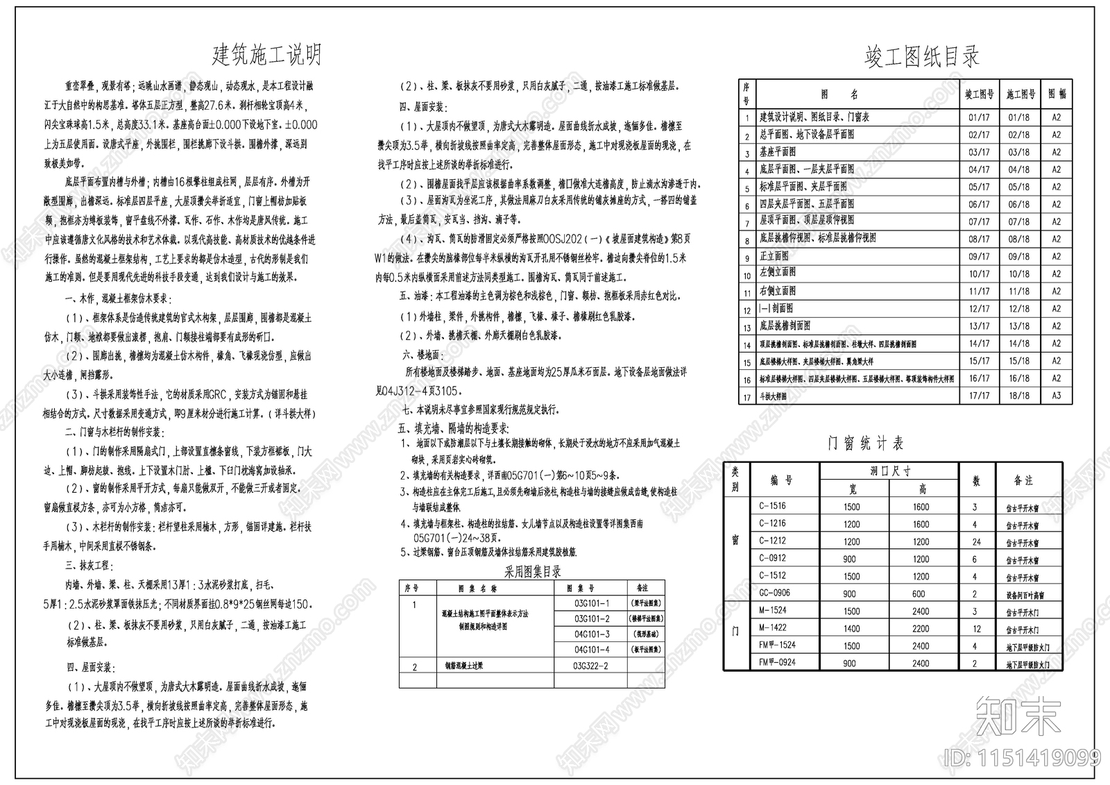 重庆天一阁宝塔古建cad施工图下载【ID:1151419099】