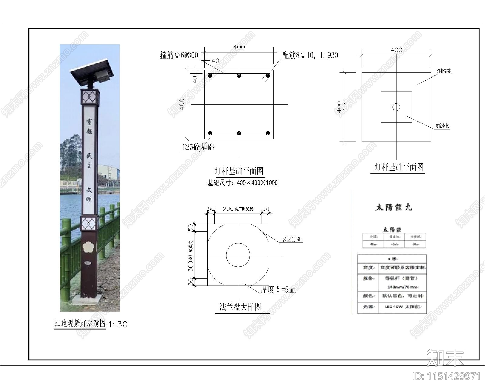 江边太阳能景观灯大样图cad施工图下载【ID:1151429971】