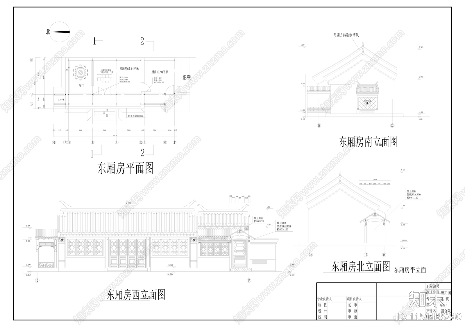 四合院建筑cad施工图下载【ID:1151438240】