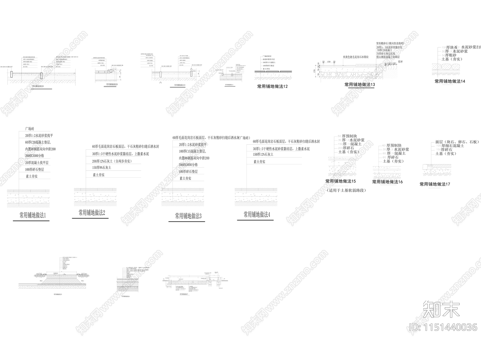 常用园路铺地做法节点详图cad施工图下载【ID:1151440036】