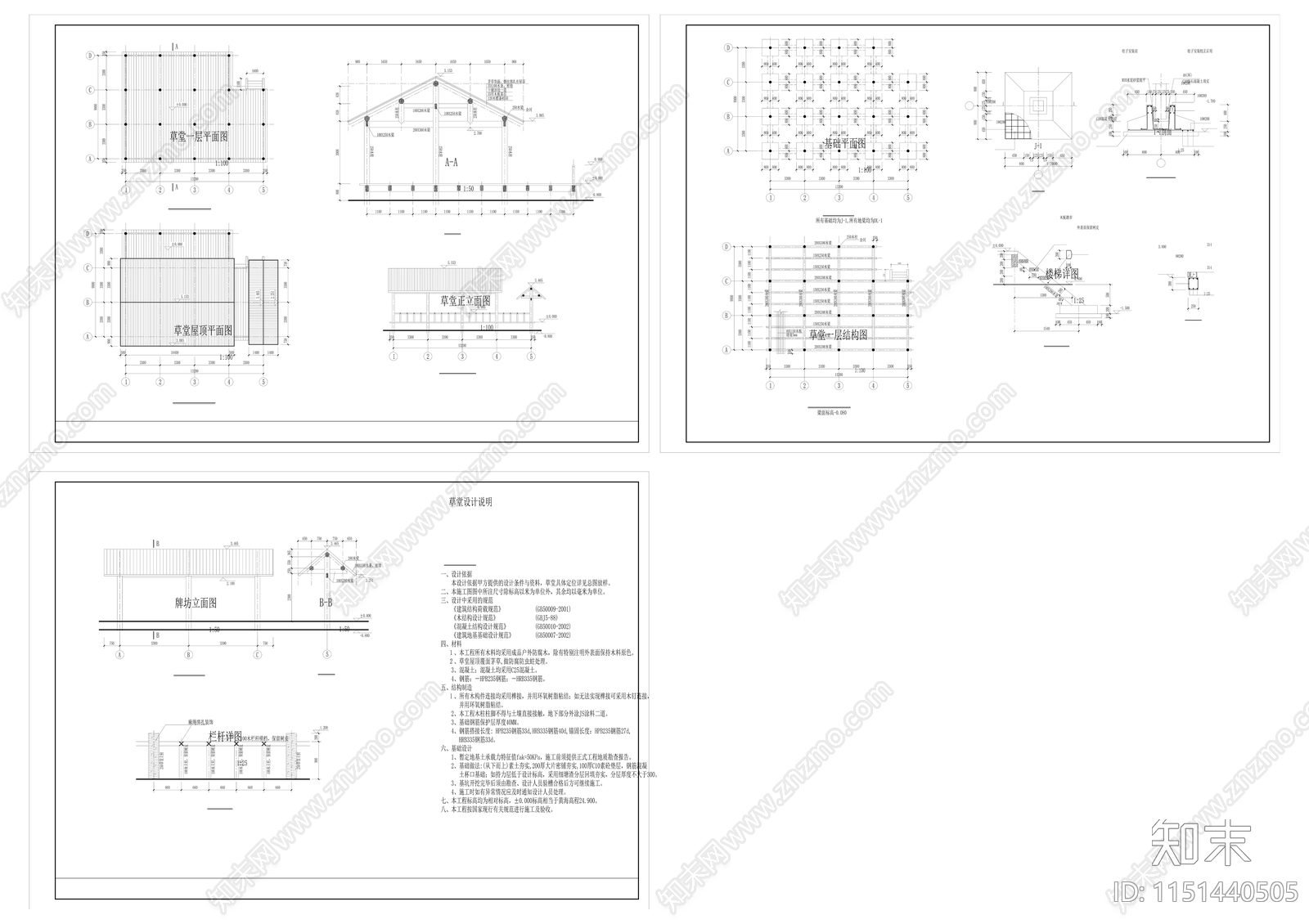 仿古草堂建筑结构图纸cad施工图下载【ID:1151440505】