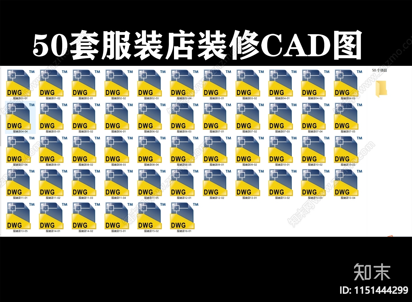 50套服装店室内cad施工图下载【ID:1151444299】