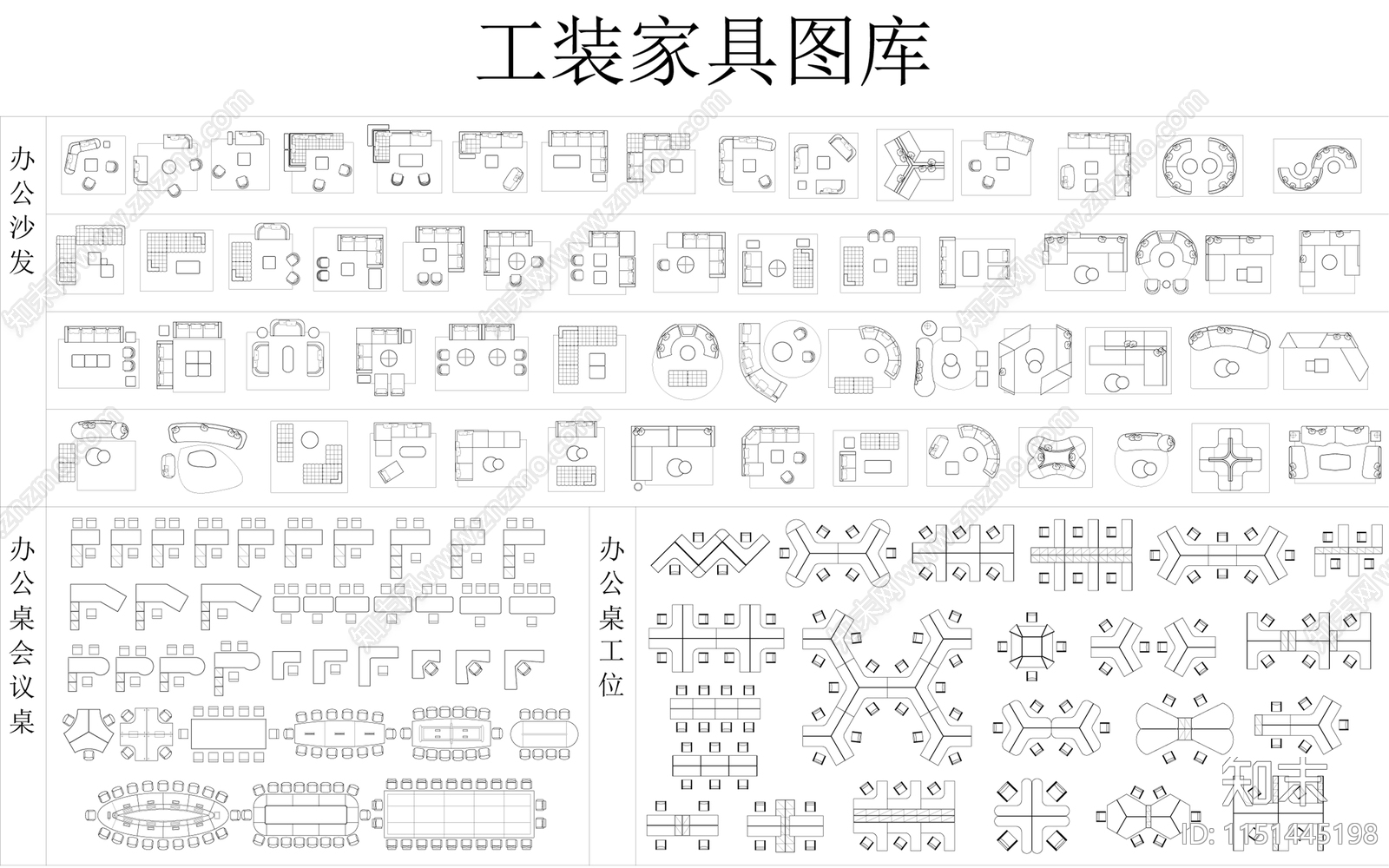 工装办公家具图库cad施工图下载【ID:1151445198】