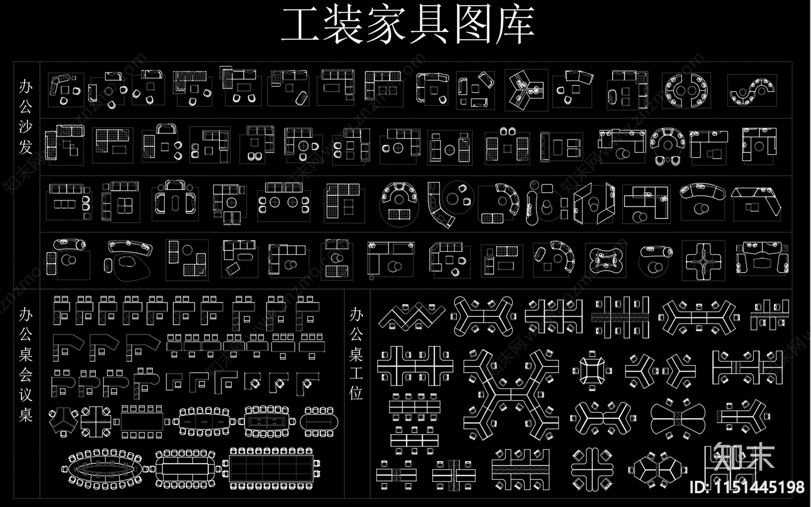工装办公家具图库cad施工图下载【ID:1151445198】