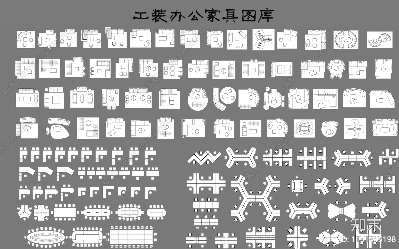 工装办公家具图库施工图下载【ID:1151445198】