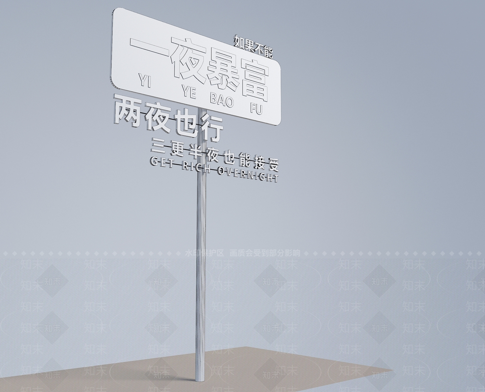 现代网红广告牌3D模型下载【ID:1151446085】