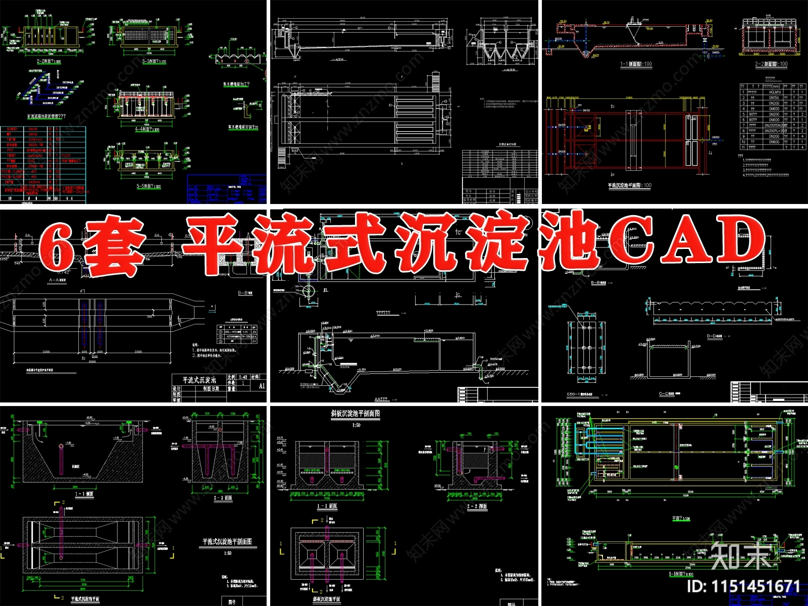 平流式沉淀池标准型设计施工图纸平流沉淀池计算公式cad施工图下载【ID:1151451671】