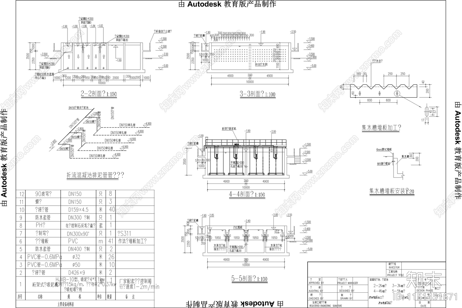 平流式沉淀池标准型设计施工图纸平流沉淀池计算公式cad施工图下载【ID:1151451671】