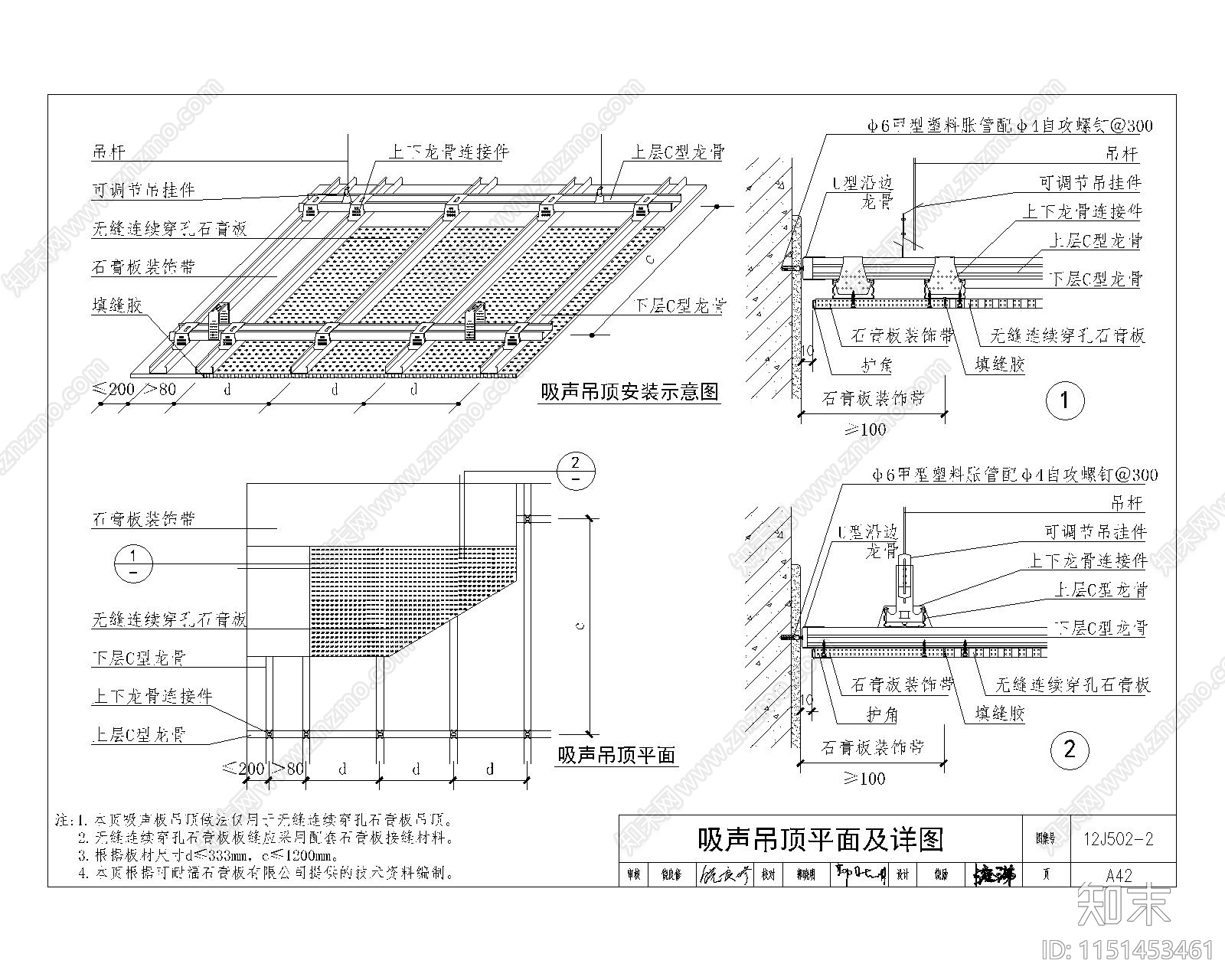 石膏板吊顶图集施工图下载【ID:1151453461】