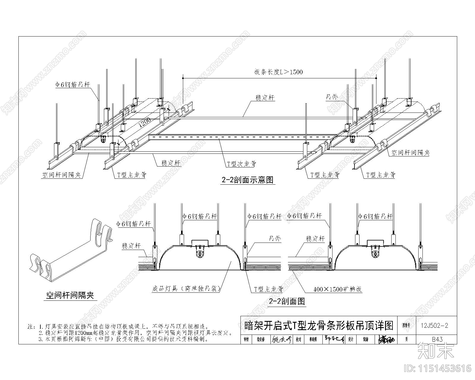 矿棉板吊顶图集施工图下载【ID:1151453616】