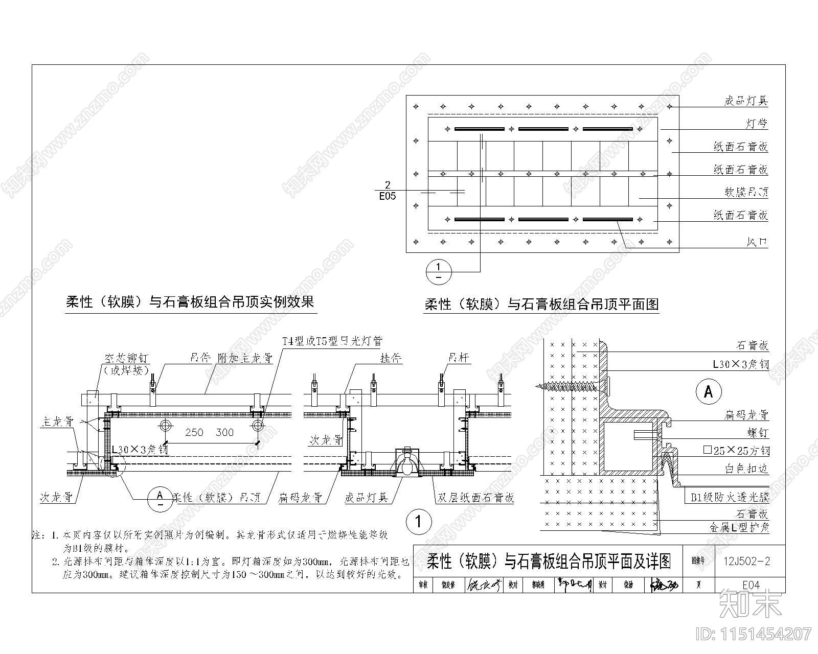 柔性软膜吊顶图集施工图下载【ID:1151454207】