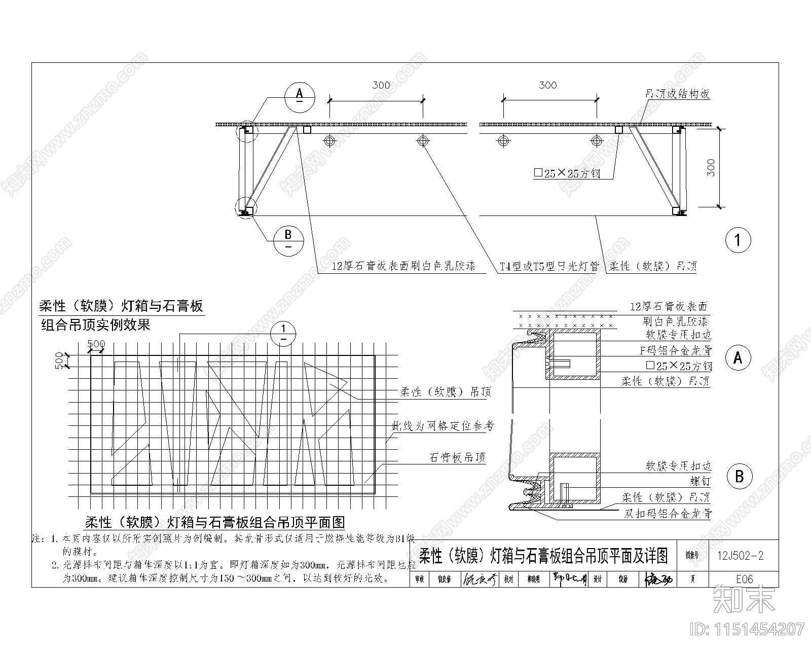 柔性软膜吊顶图集施工图下载【ID:1151454207】