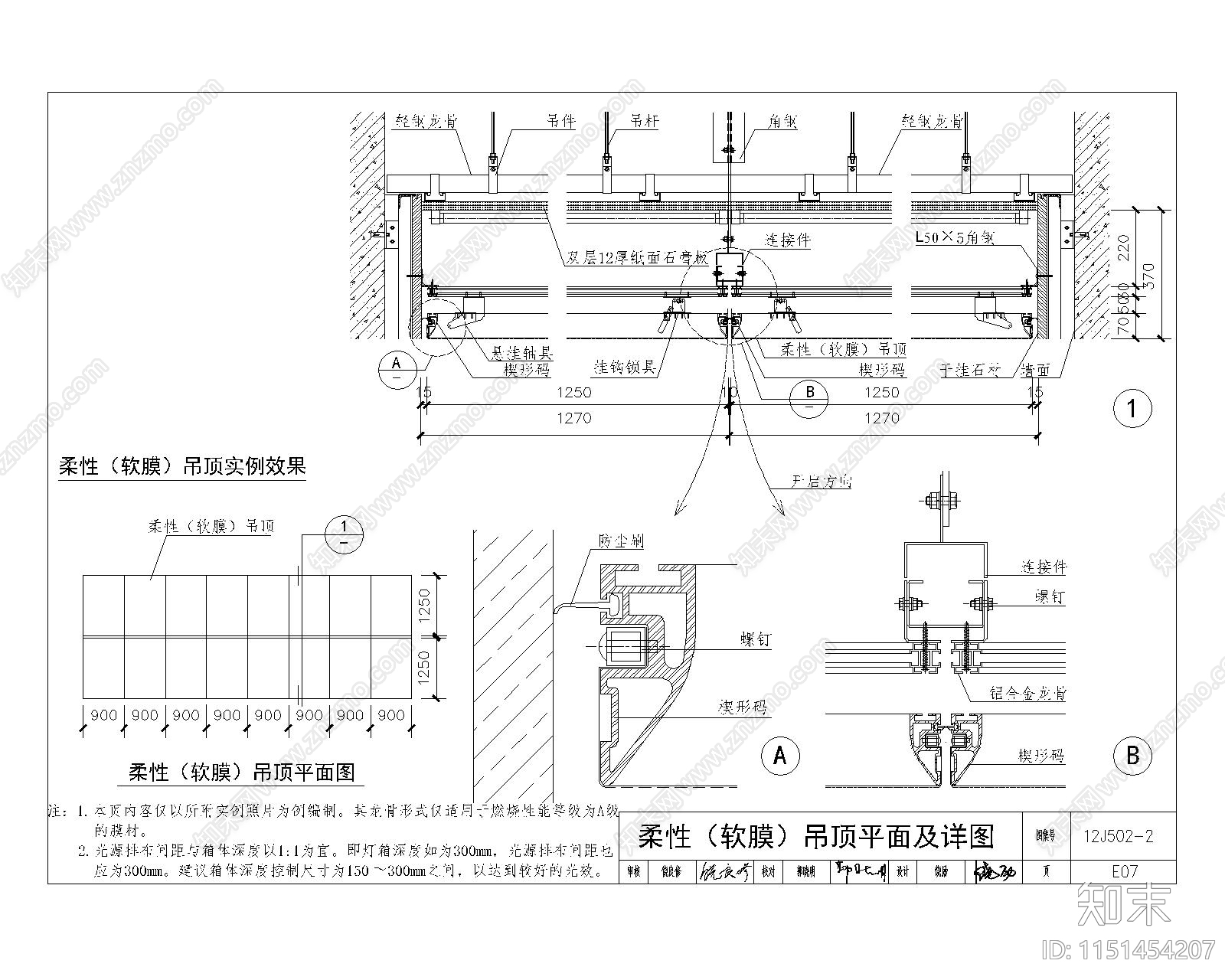 柔性软膜吊顶图集施工图下载【ID:1151454207】