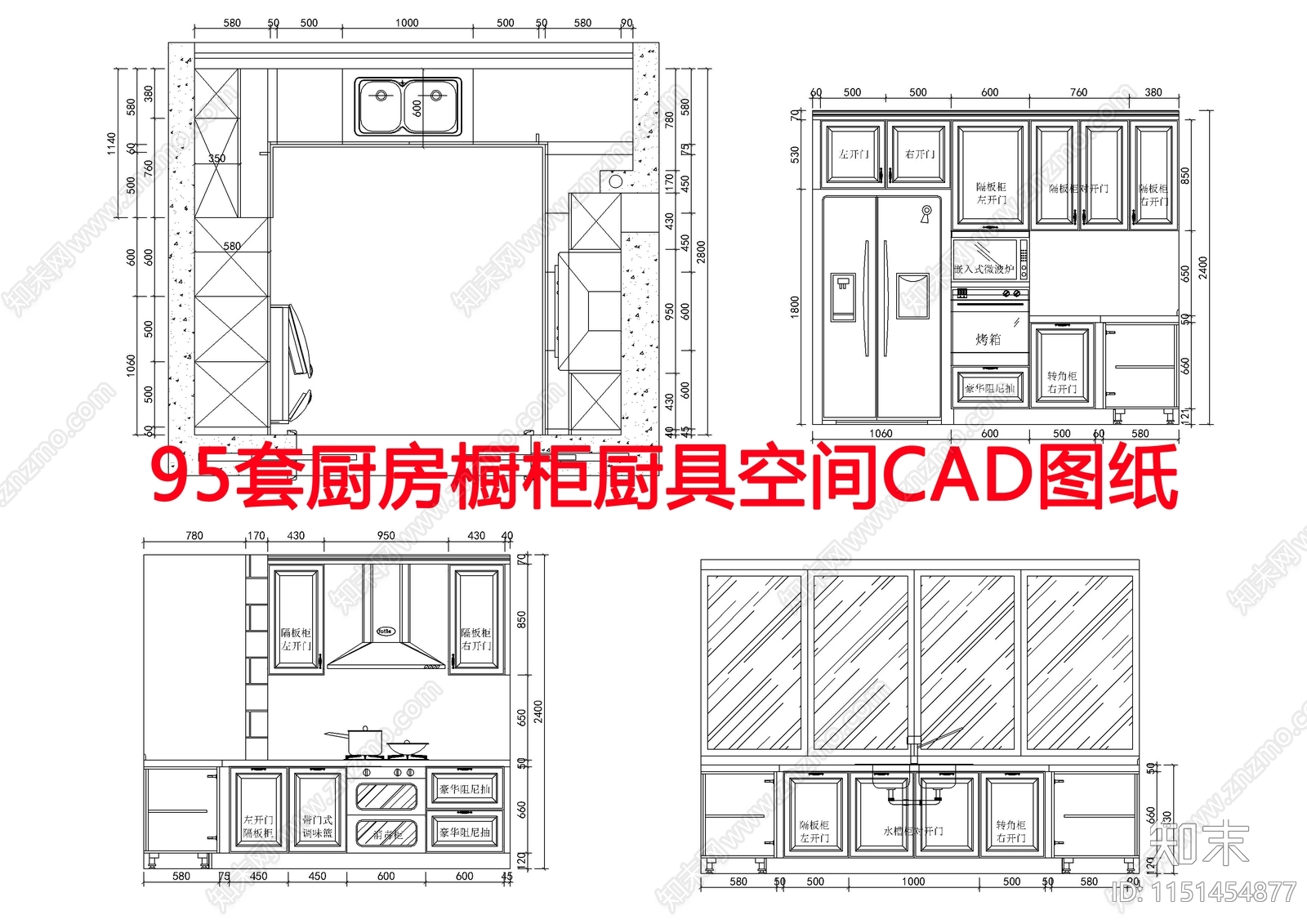 95套厨房橱柜厨具室内施工图下载【ID:1151454877】