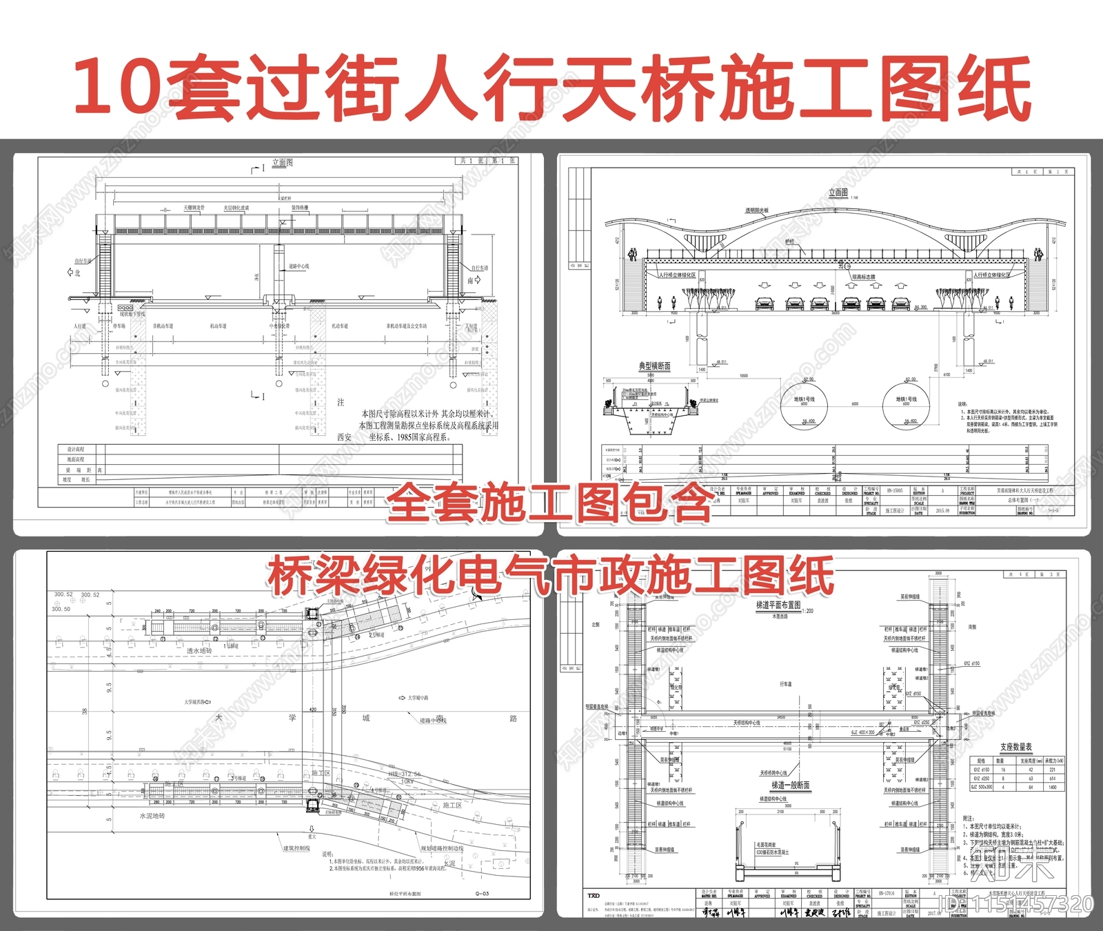 0施工图下载【ID:1151457320】