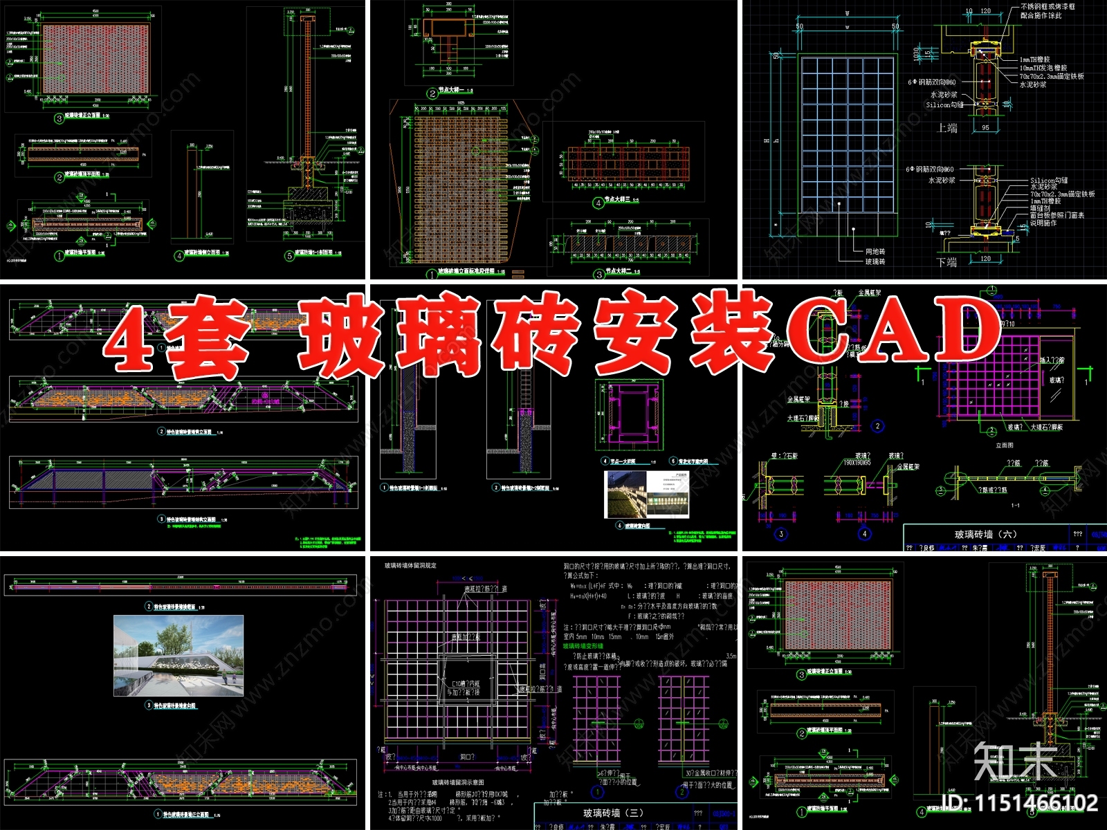 透明玻璃砖景墙隔断安装施工图下载【ID:1151466102】