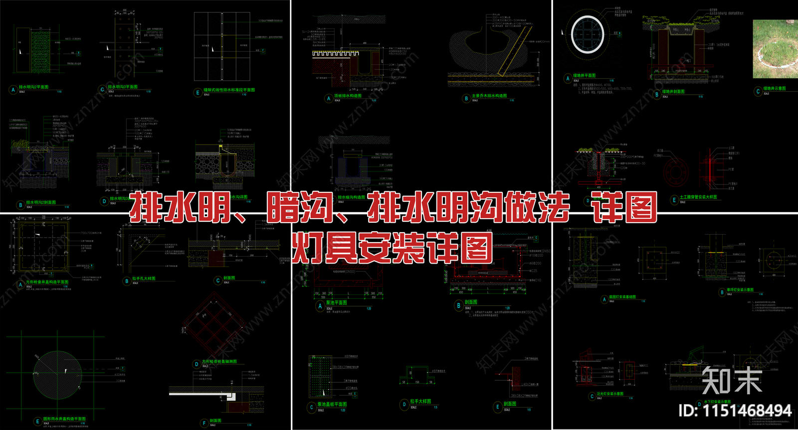 常用排水做法详图cad施工图下载【ID:1151468494】