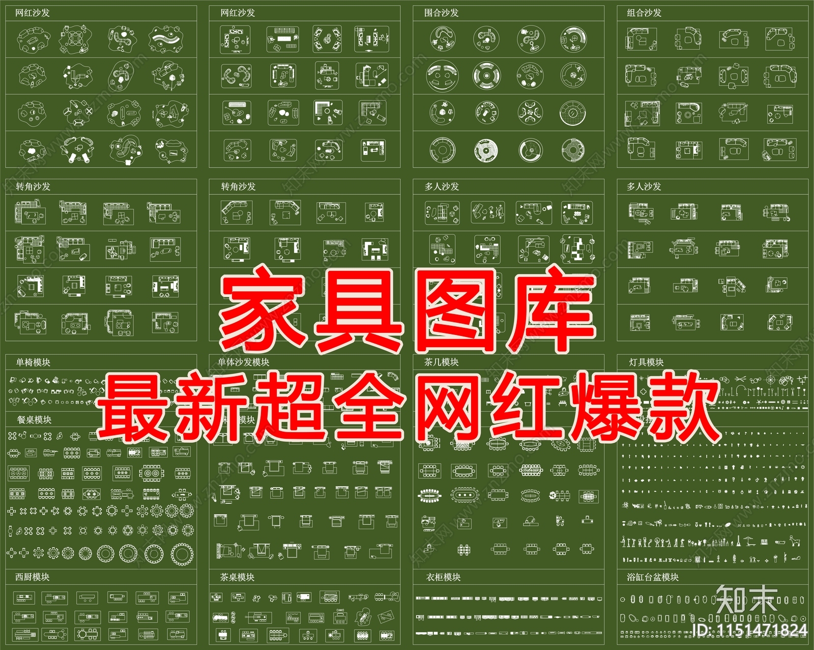 家具图库最新超全网红爆款cad施工图下载【ID:1151471824】