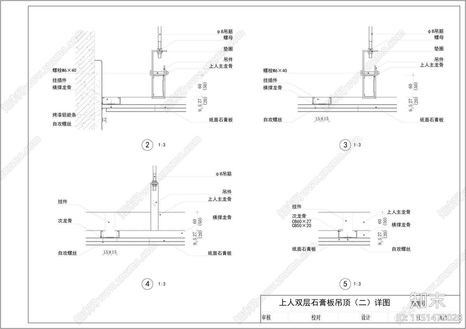 上人吊顶施工节点大样图施工图下载【ID:1151475028】