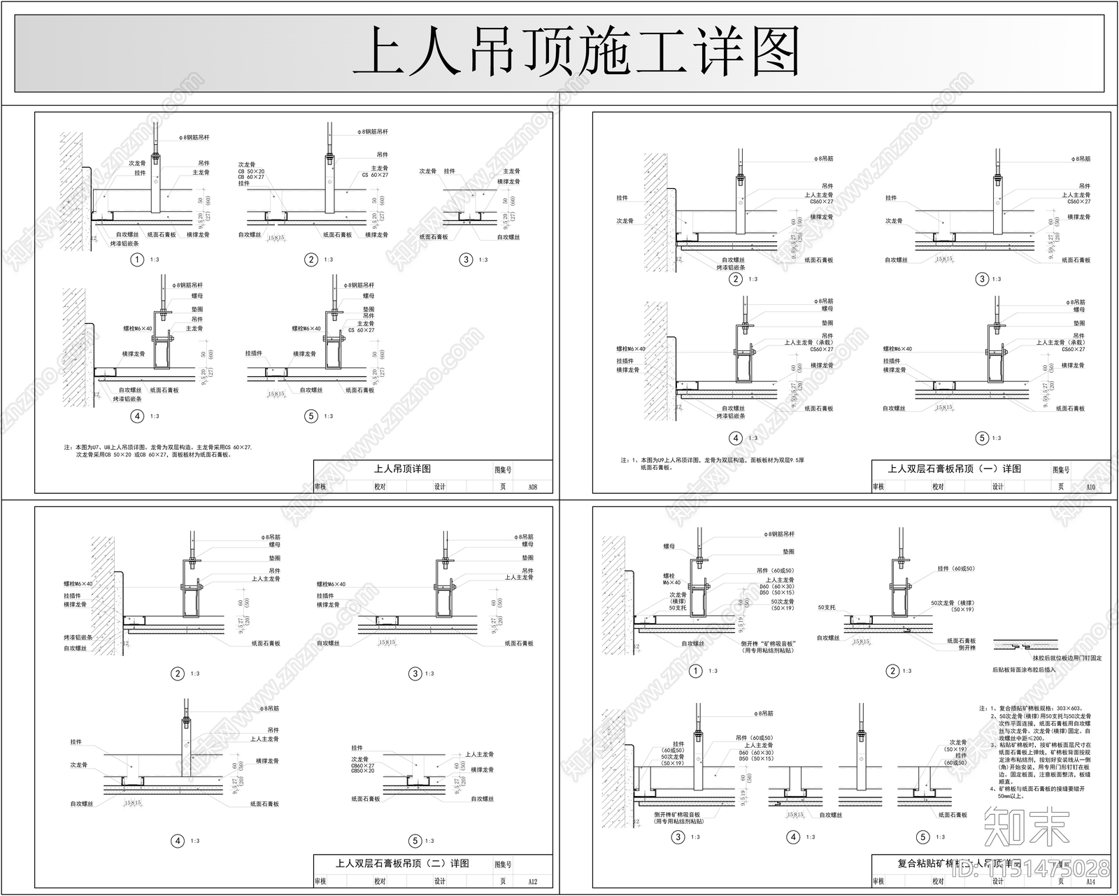 上人吊顶施工节点大样图施工图下载【ID:1151475028】