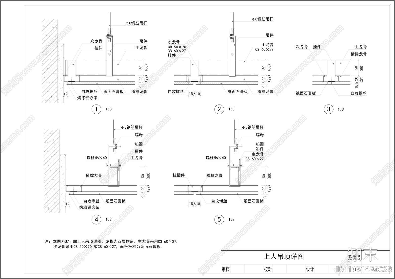 上人吊顶施工节点大样图施工图下载【ID:1151475028】