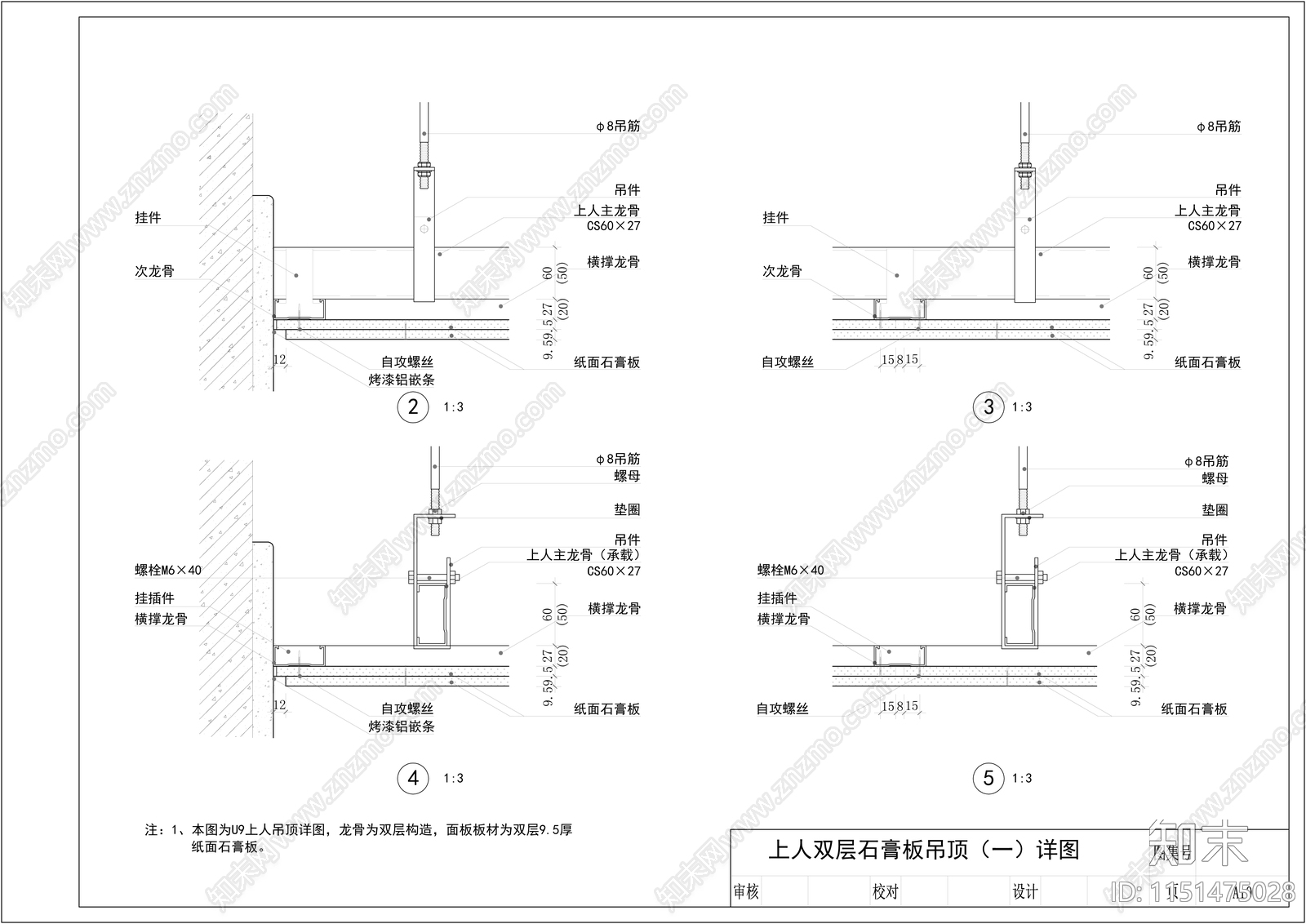 上人吊顶施工节点大样图施工图下载【ID:1151475028】