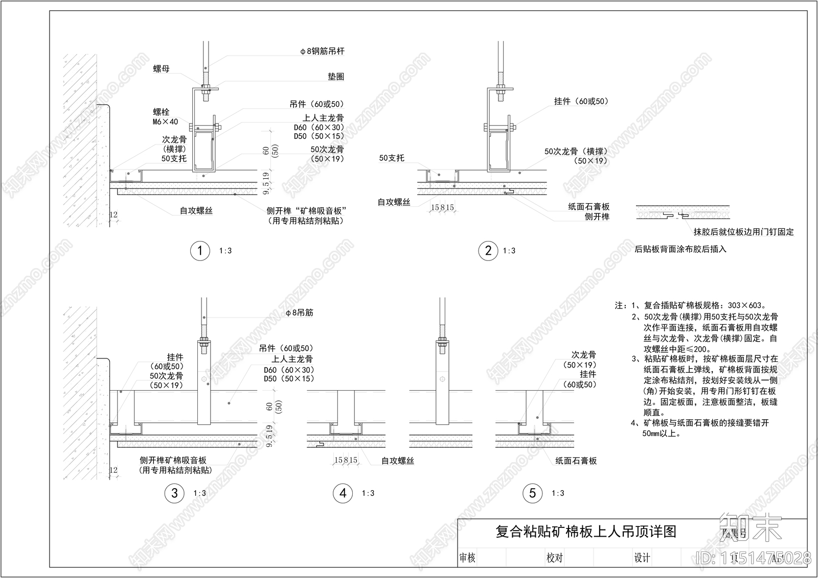 上人吊顶施工节点大样图施工图下载【ID:1151475028】