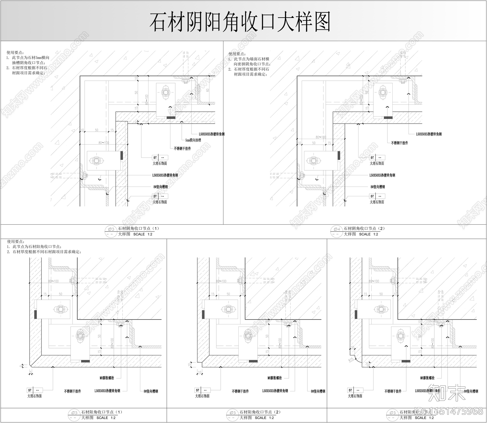 干挂石材阴阳角收口大样图施工图下载【ID:1151475968】