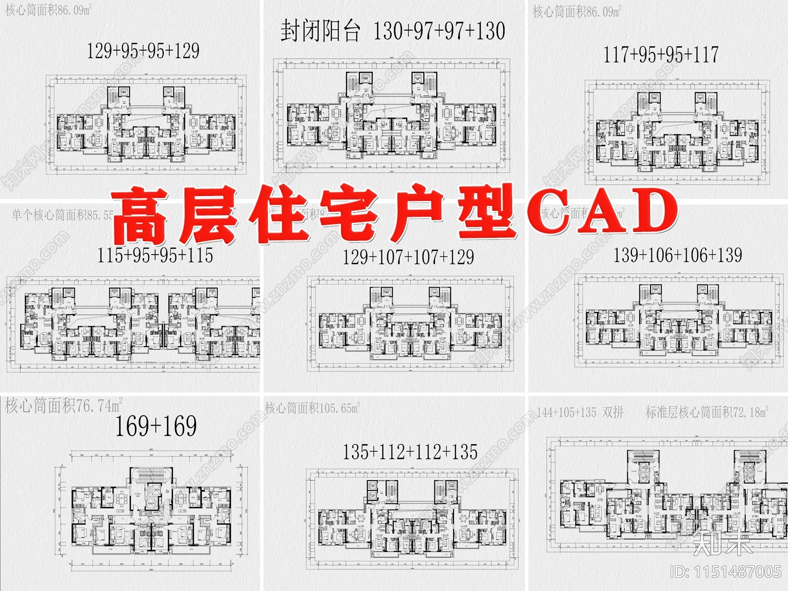 高层住宅建筑户型小区房子户型标准化设计资料汇总平面图素材施工图下载【ID:1151487005】