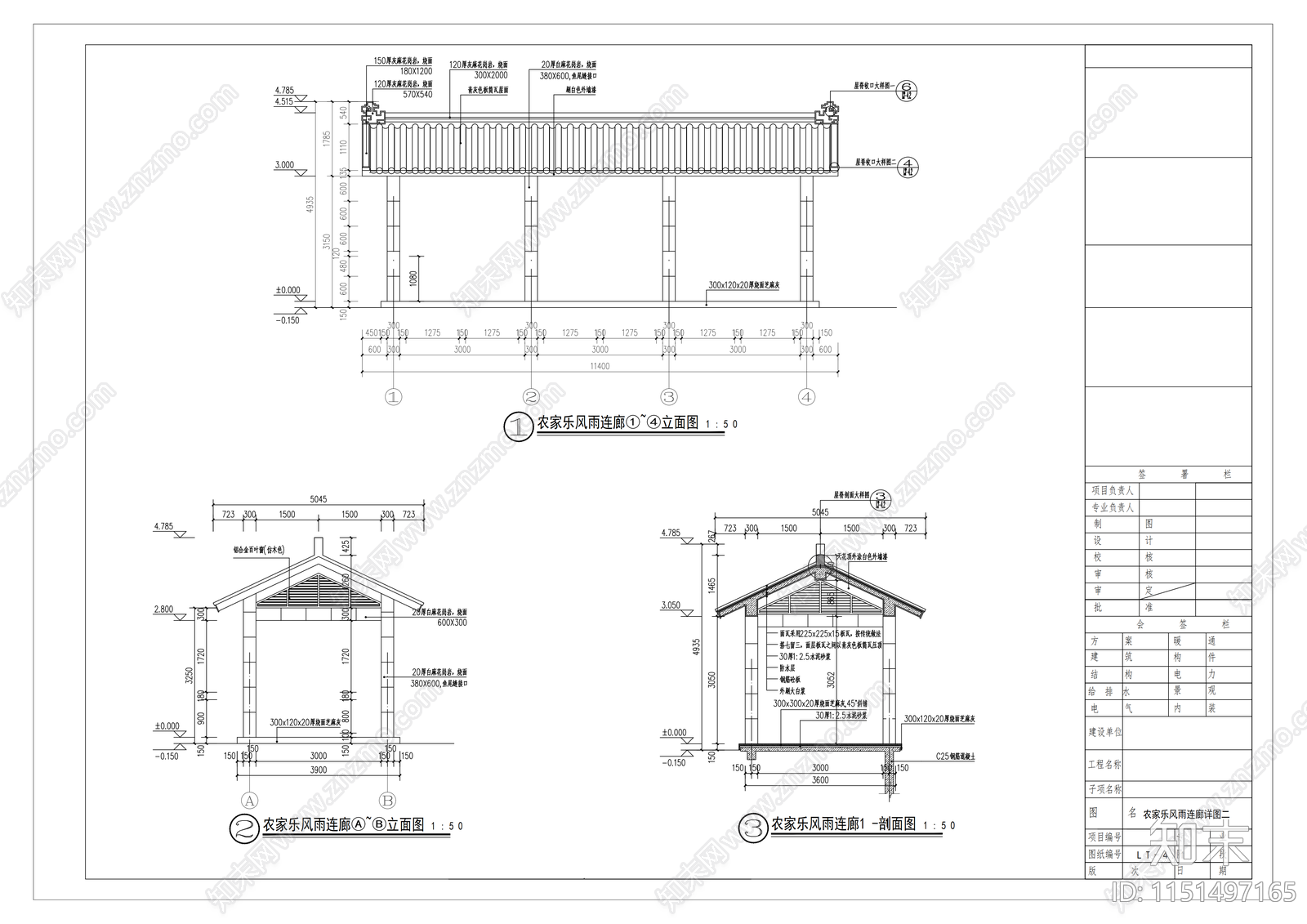 农家乐风雨连廊详图施工图下载【ID:1151497165】