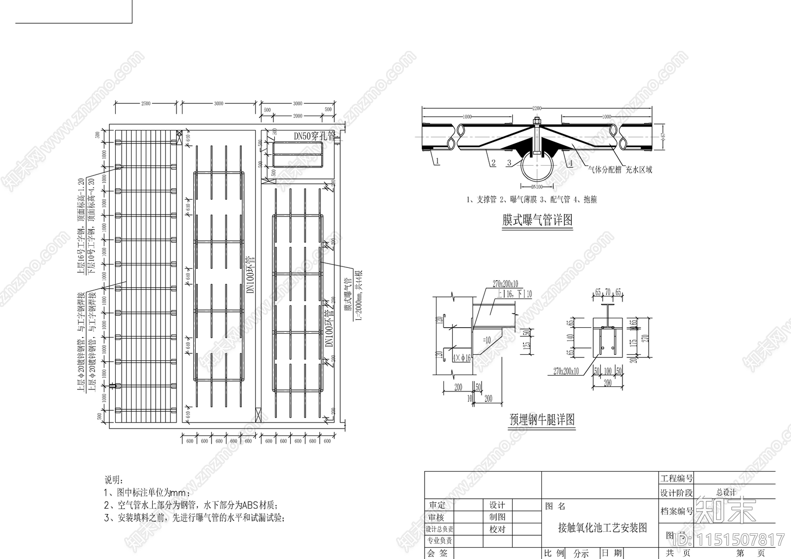 某医科大学废水处理cad施工图下载【ID:1151507817】