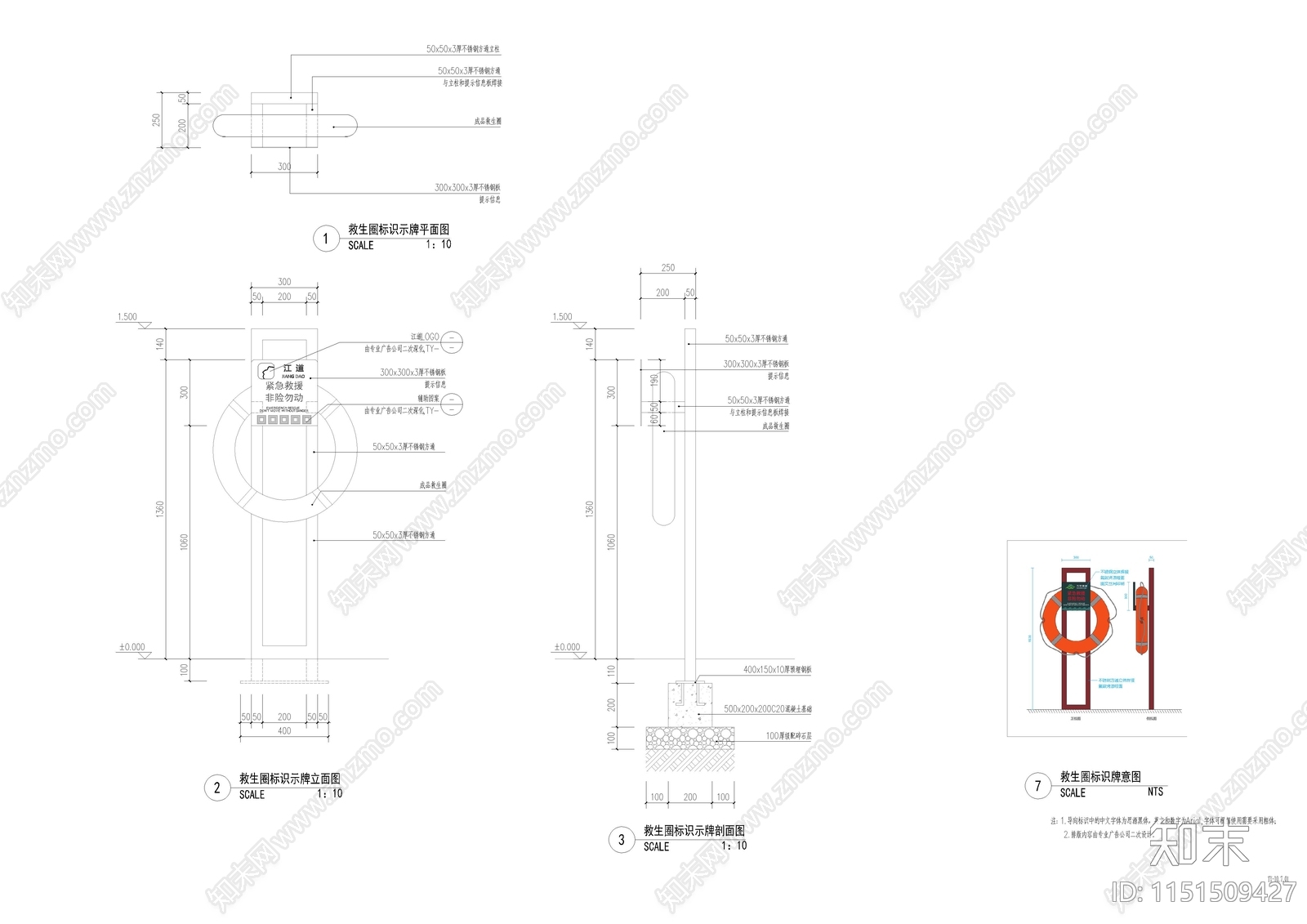 救生圈标识大样图施工图下载【ID:1151509427】