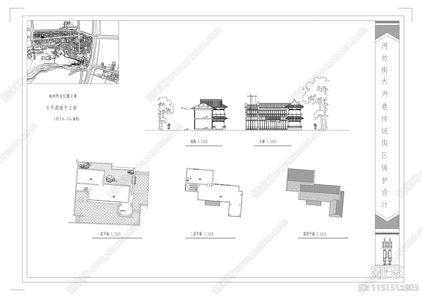 杭州河坊街传统建筑修缮方案设计cad施工图下载【ID:1151511903】