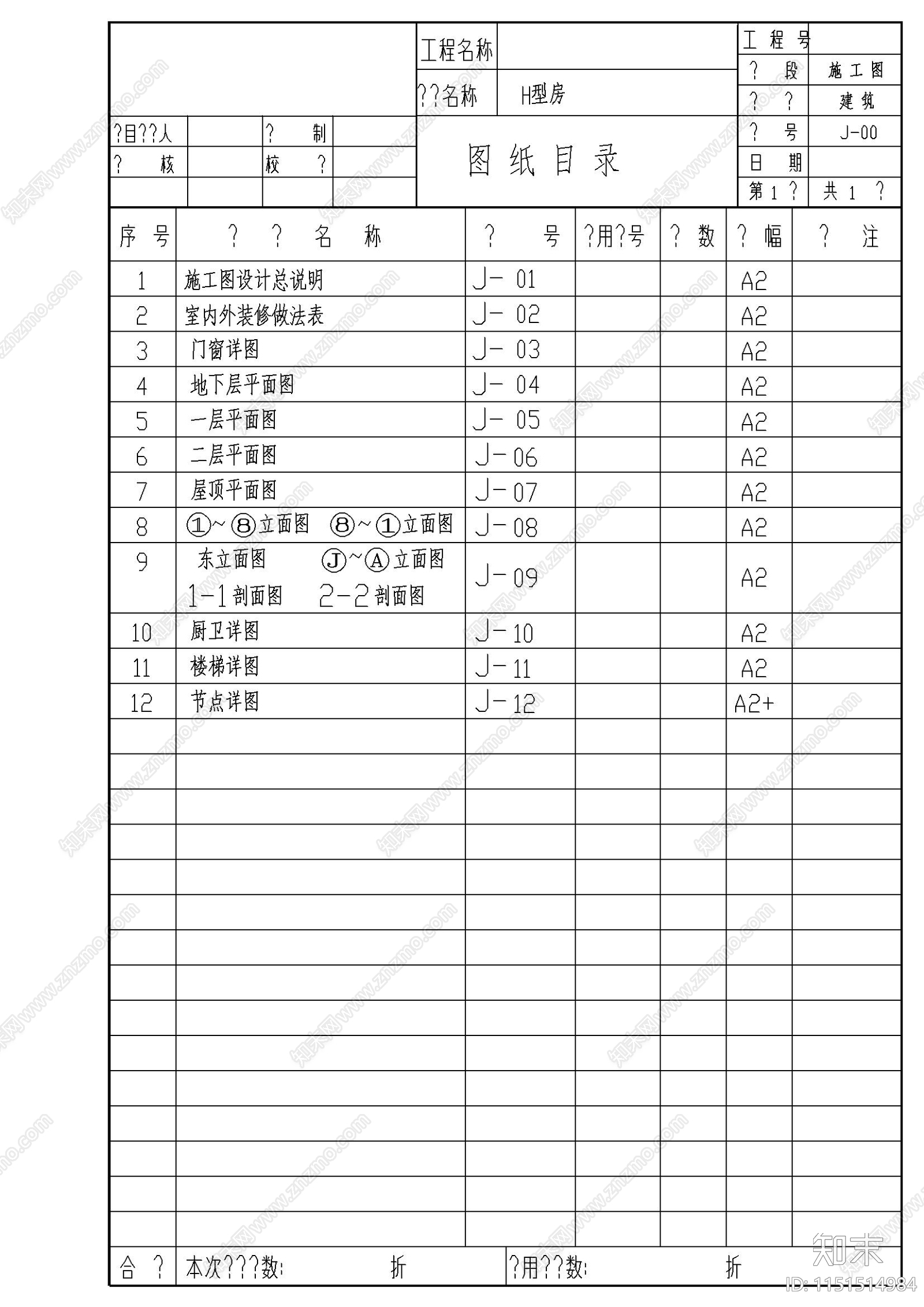 别墅建筑施工图cad施工图下载【ID:1151514984】