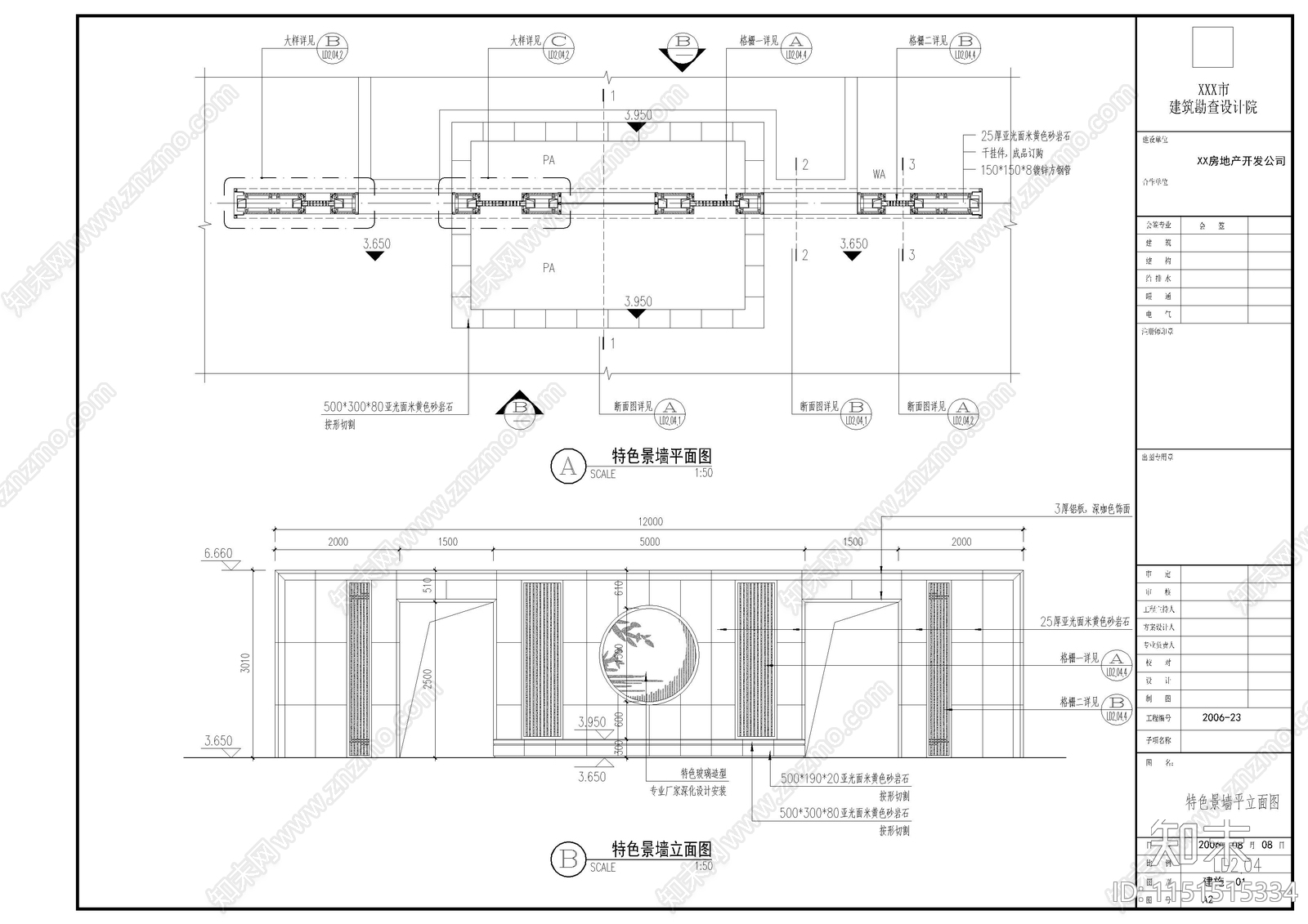 景观入口对称门洞景墙施工图下载【ID:1151515334】