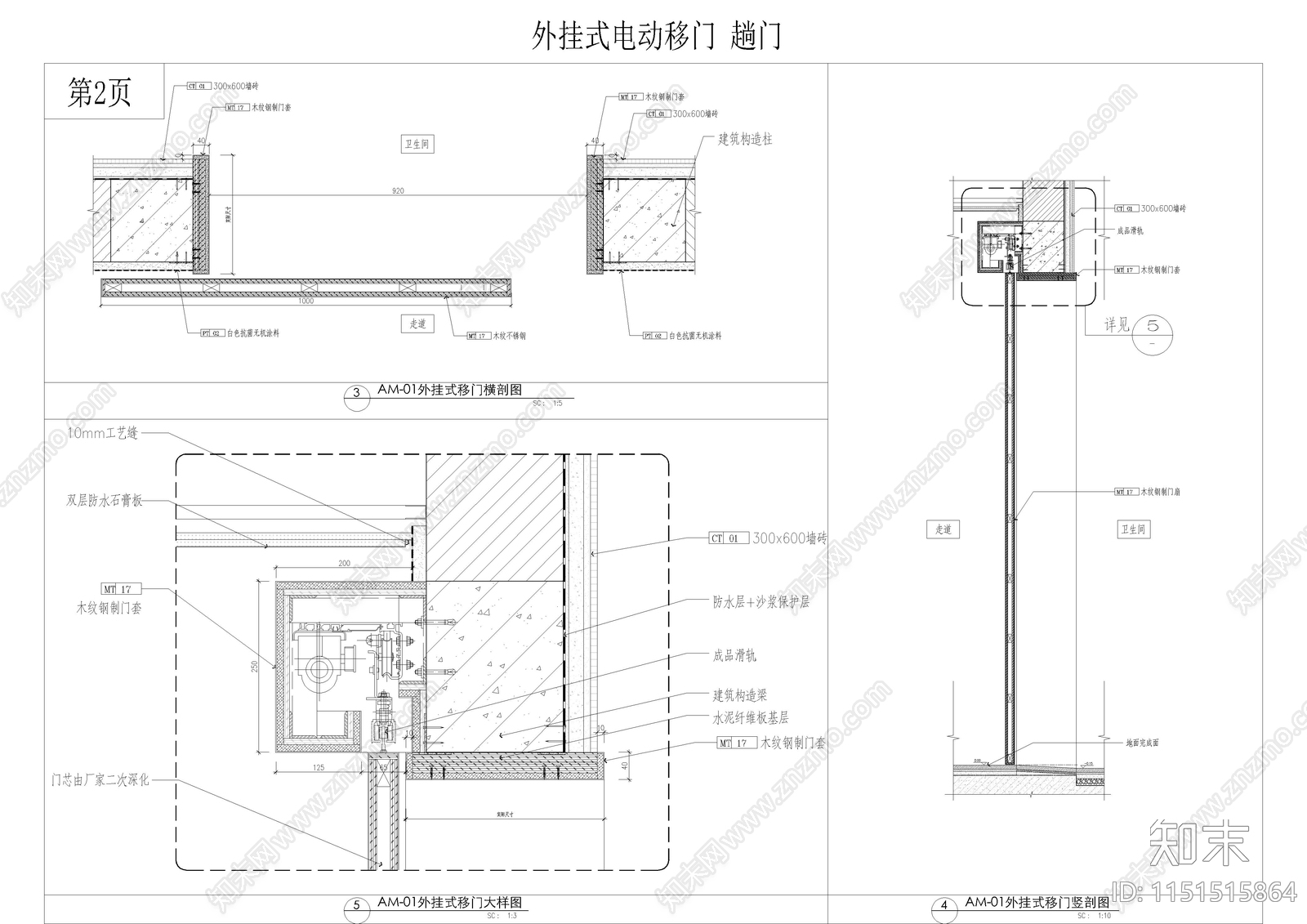 外挂式电动移门施工图下载【ID:1151515864】