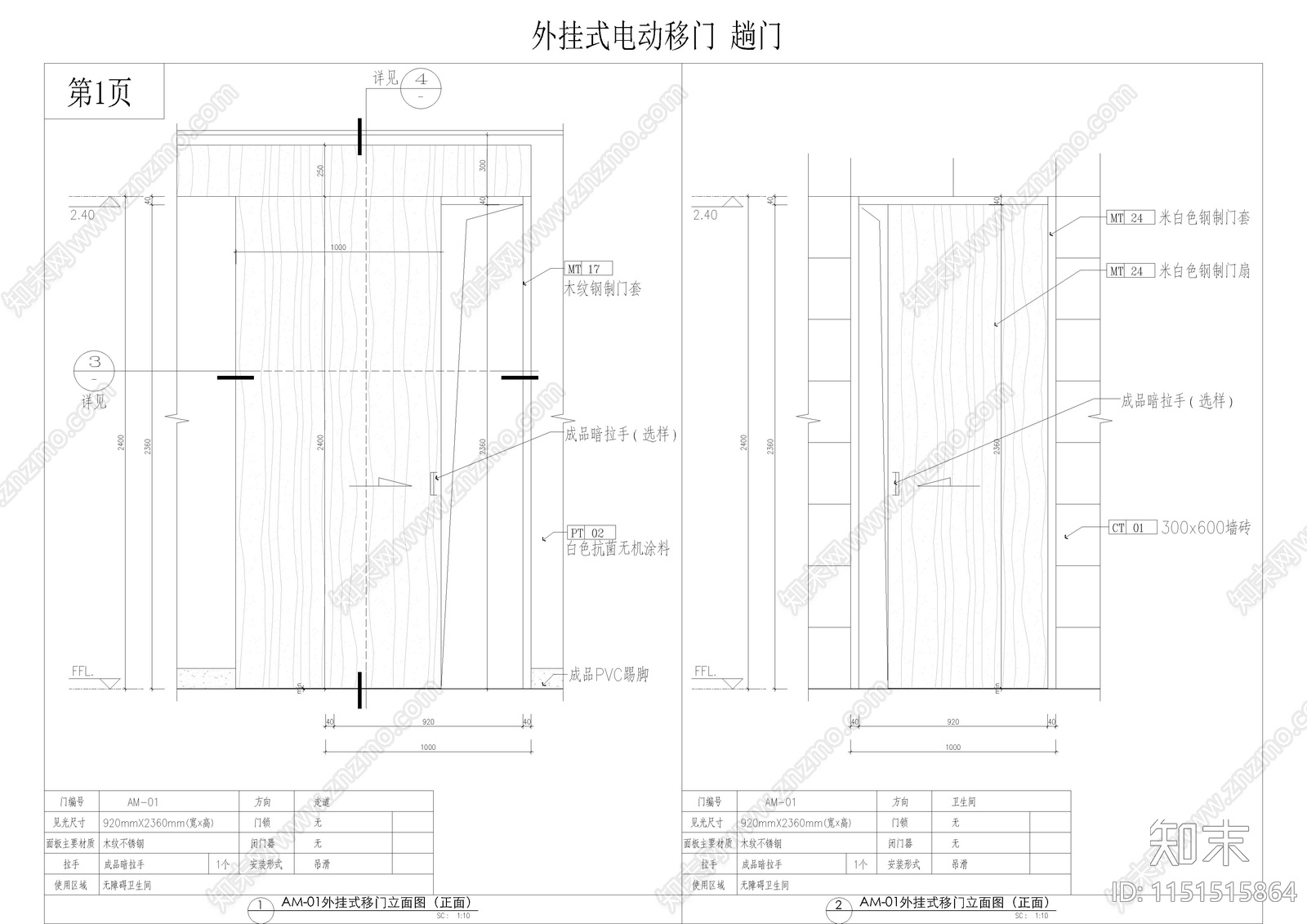 外挂式电动移门施工图下载【ID:1151515864】